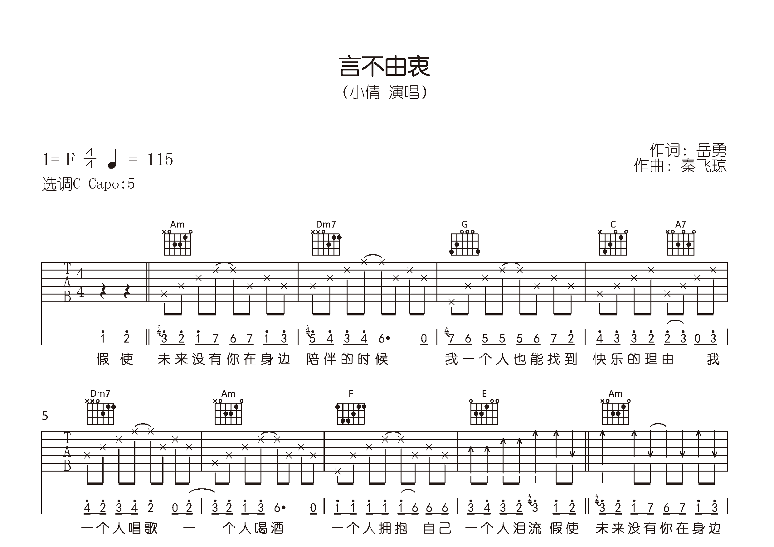 言不由衷吉他谱预览图