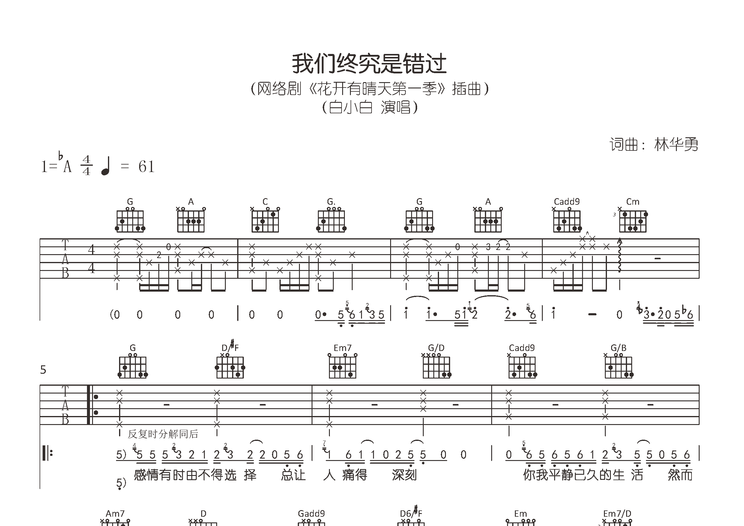 我们终究是错过吉他谱预览图
