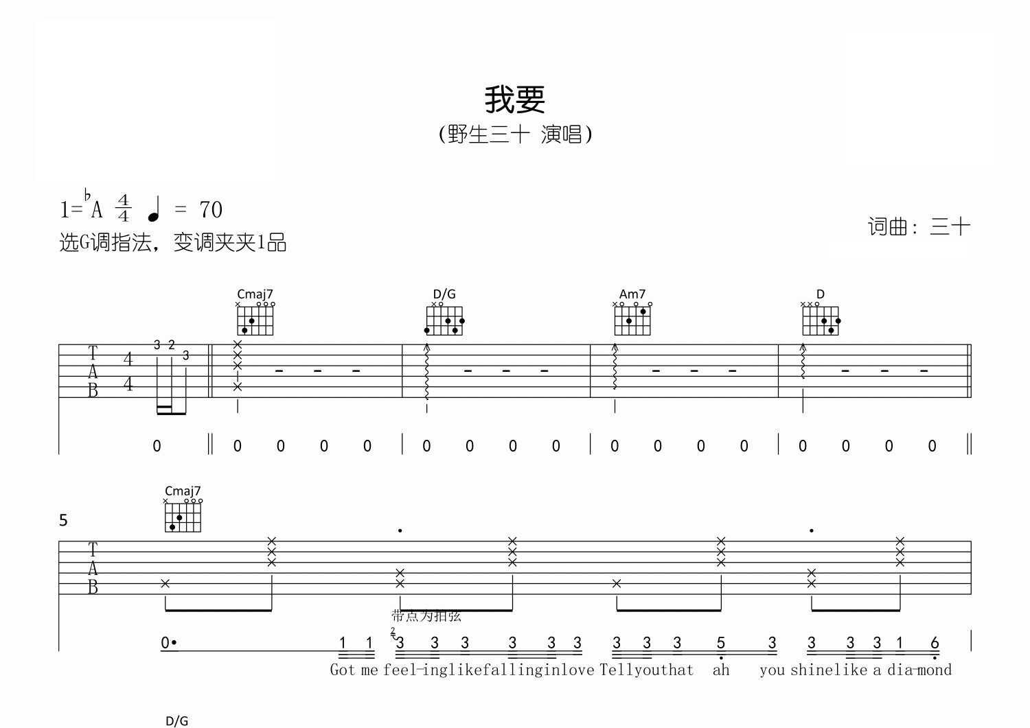 我要吉他谱预览图