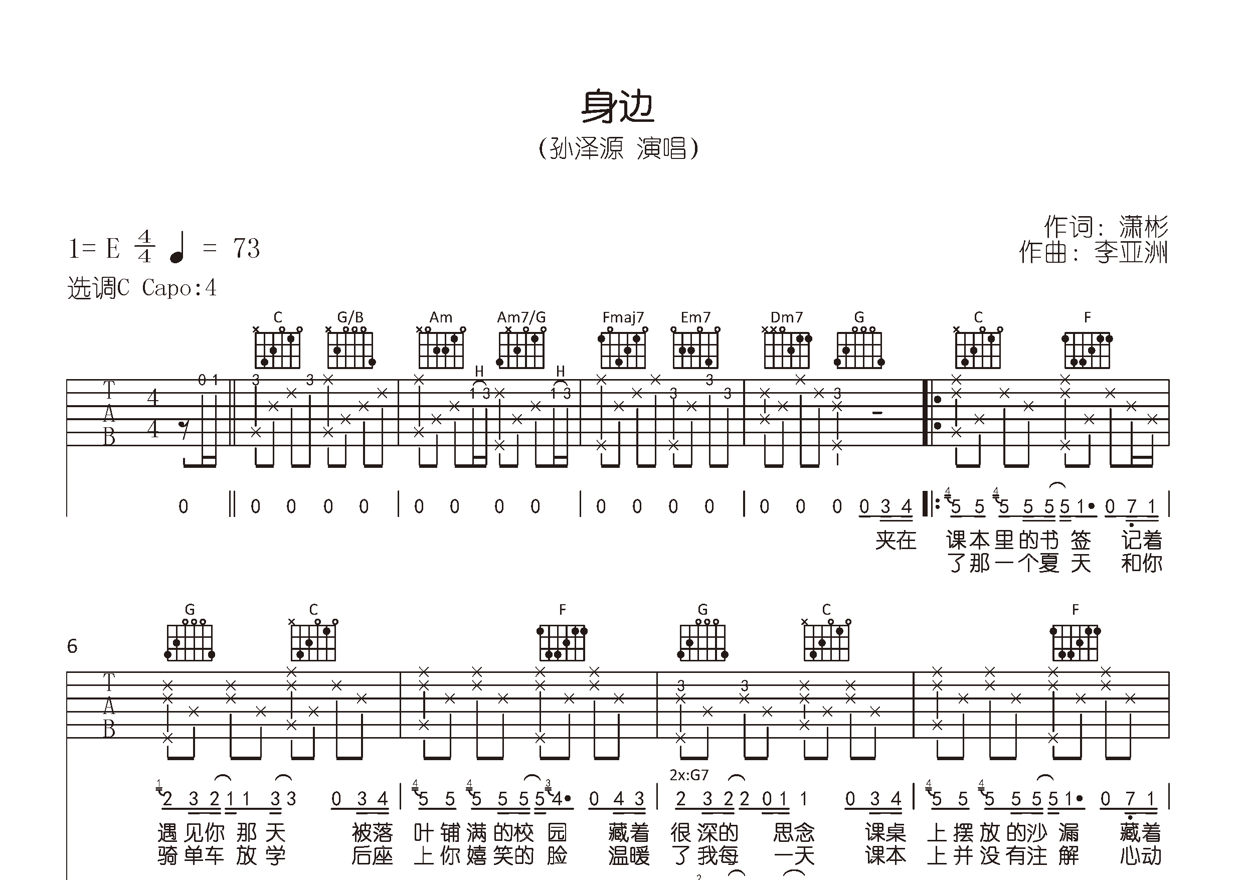 身边吉他谱预览图