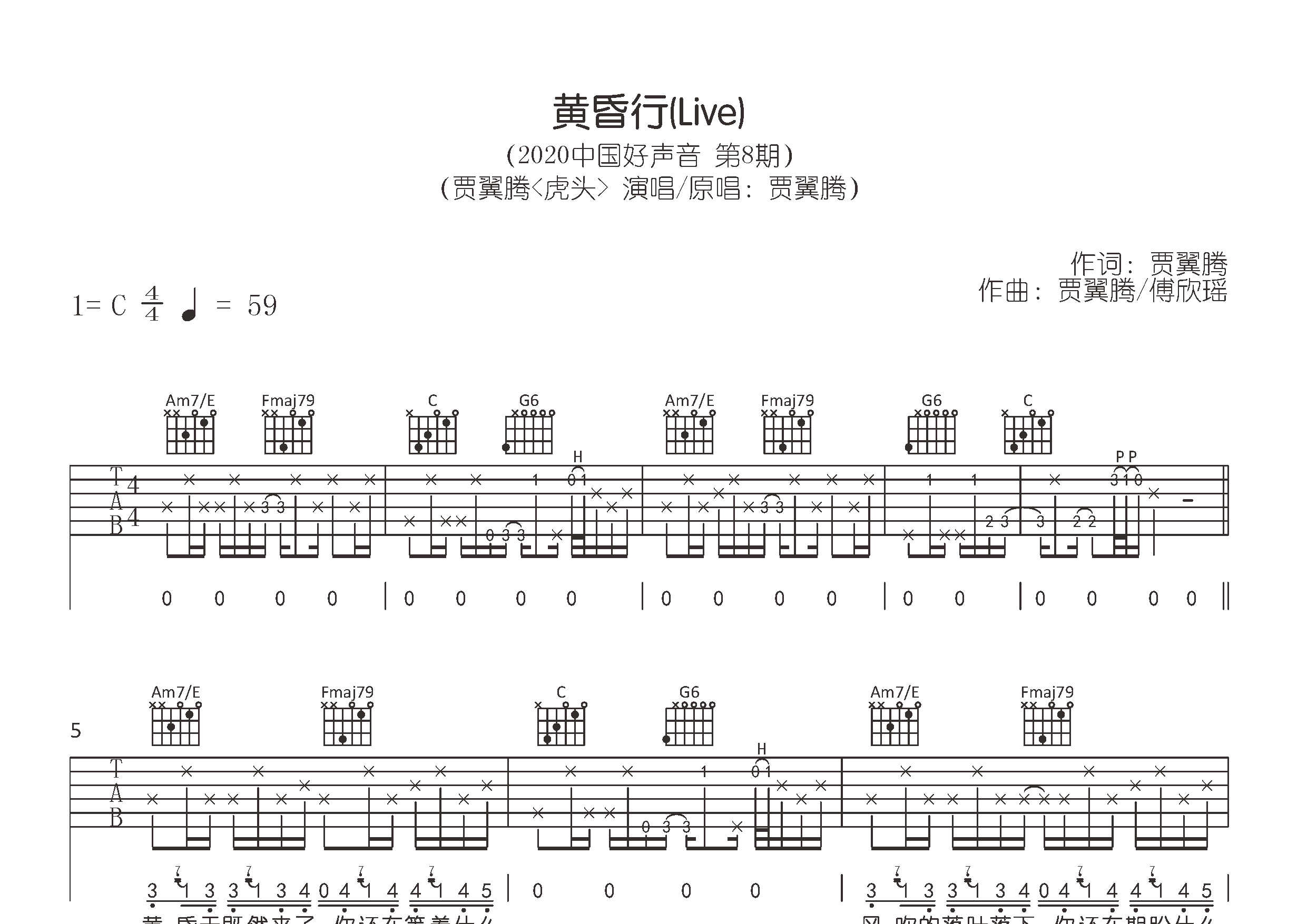 黄昏行吉他谱预览图