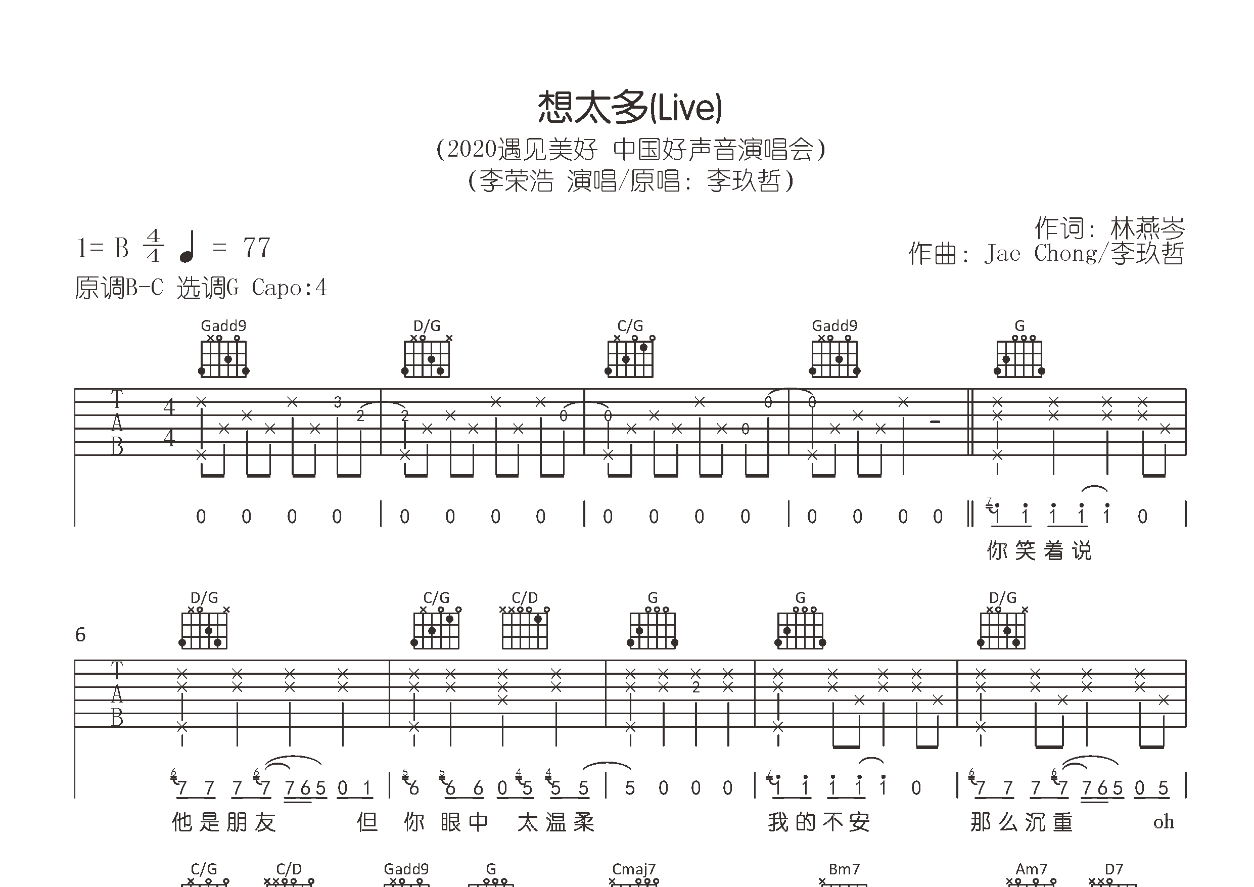 想太多吉他谱预览图