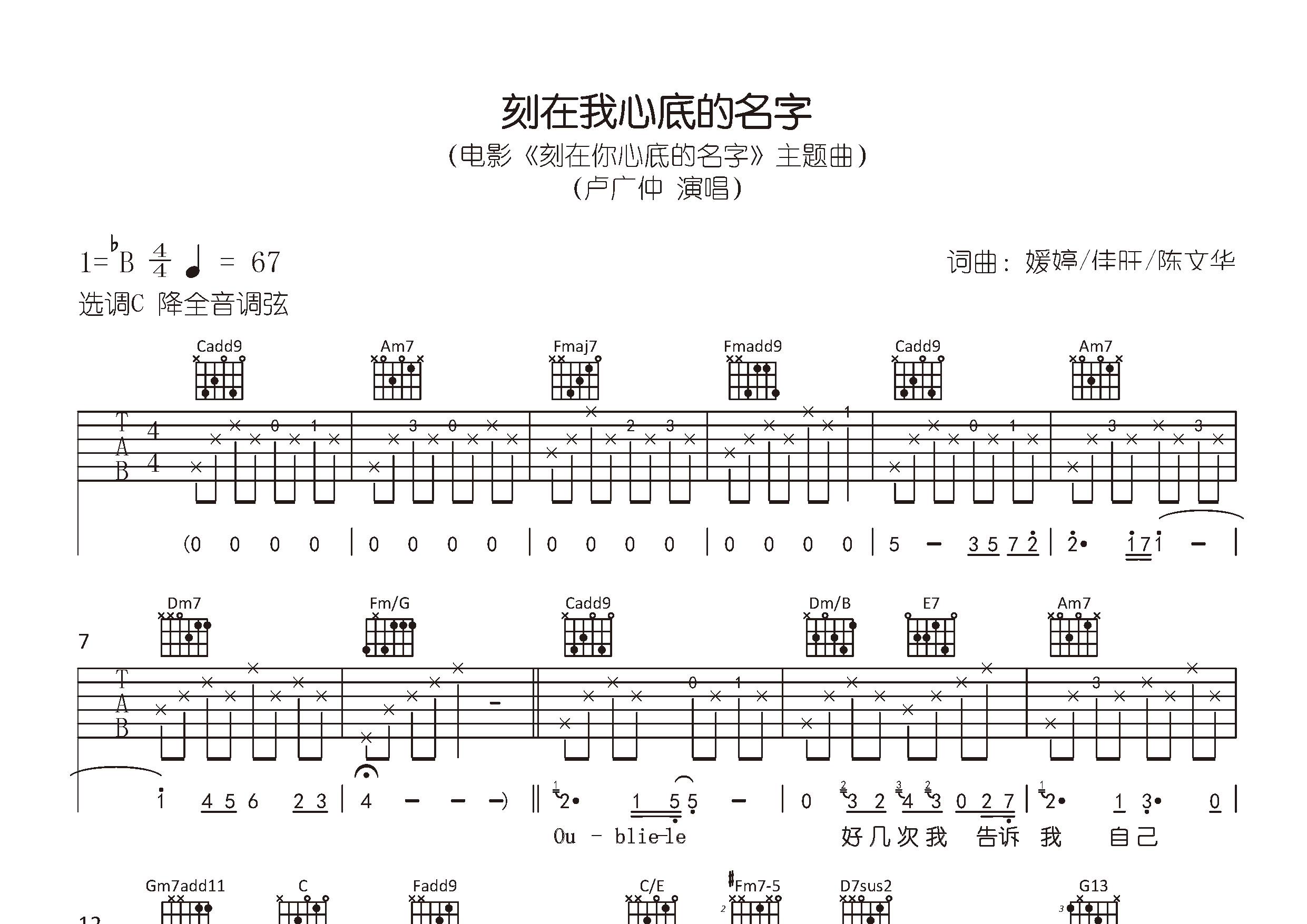 刻在我心底的名字吉他谱预览图