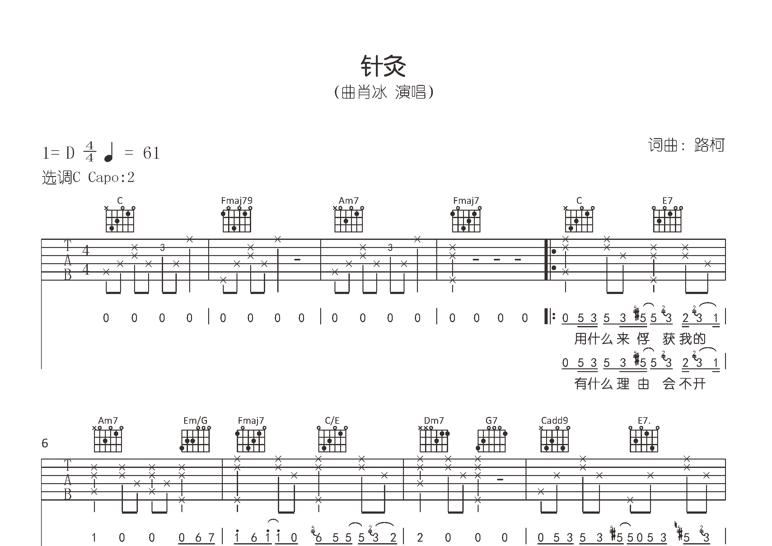 针灸吉他谱预览图