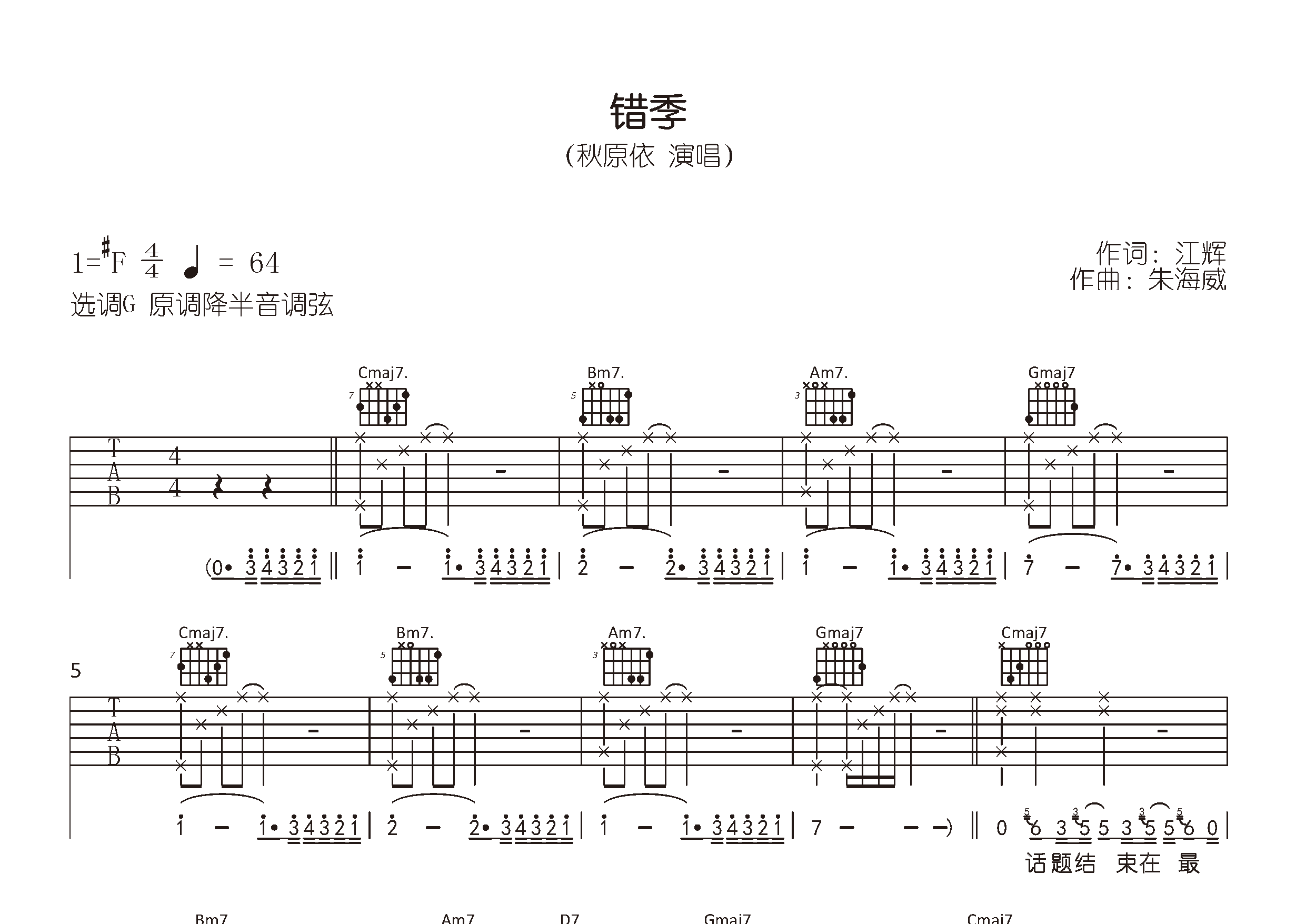错季吉他谱预览图