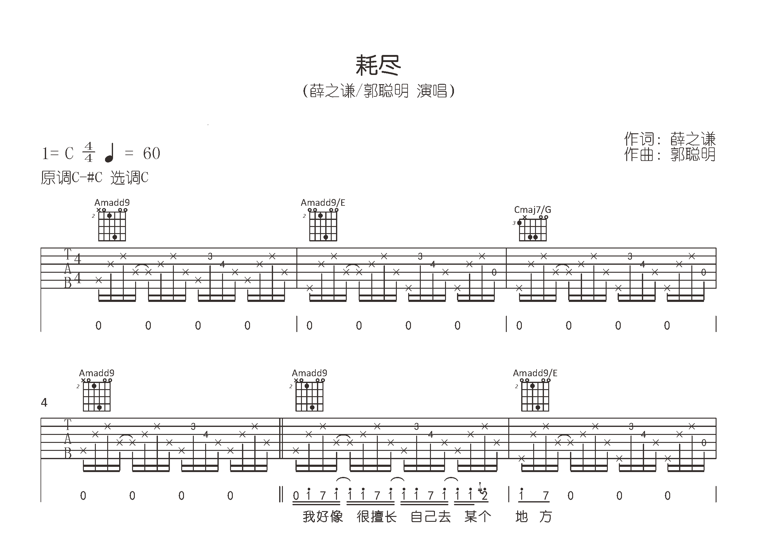 耗尽吉他谱预览图