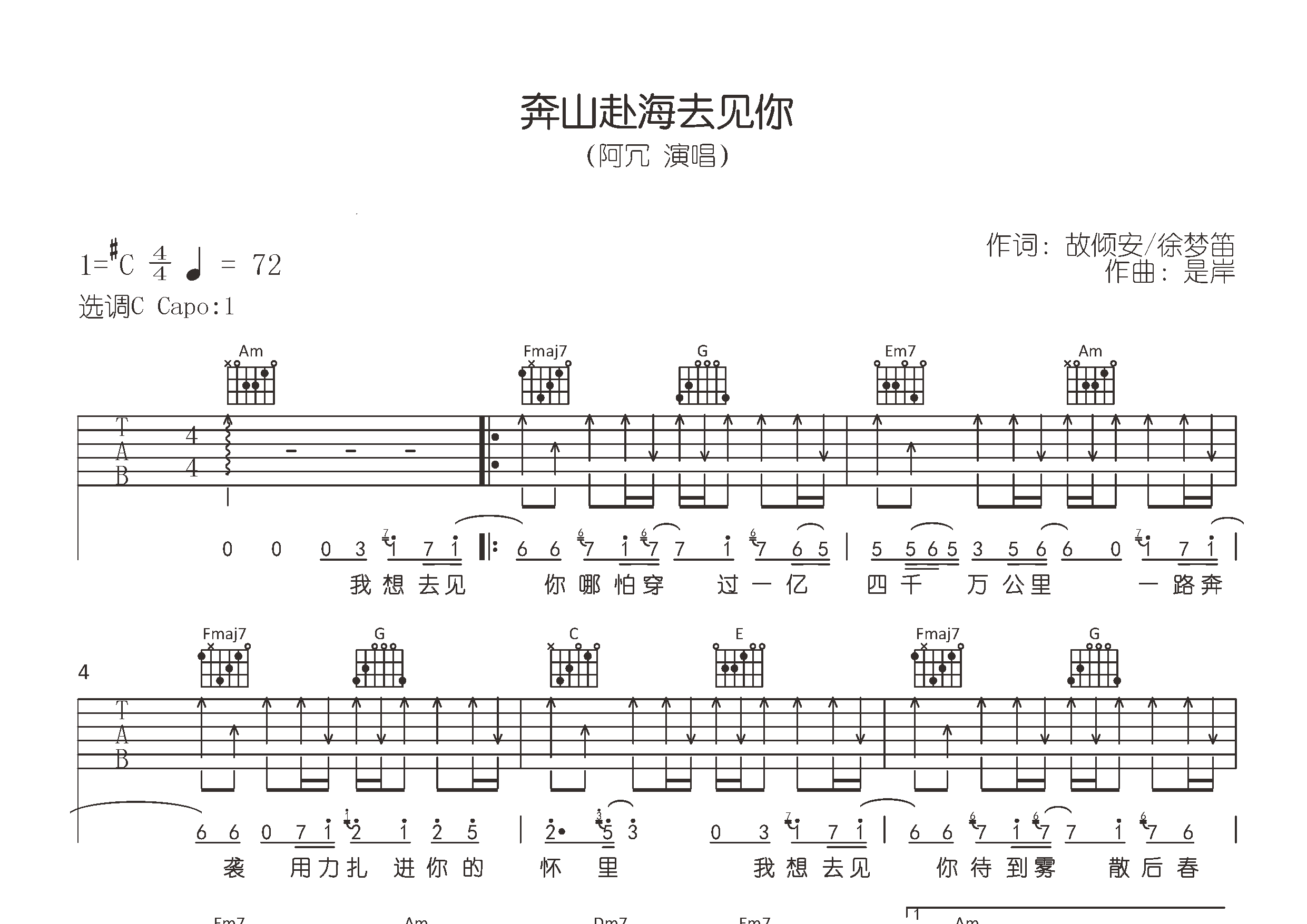 奔山赴海去见你吉他谱预览图