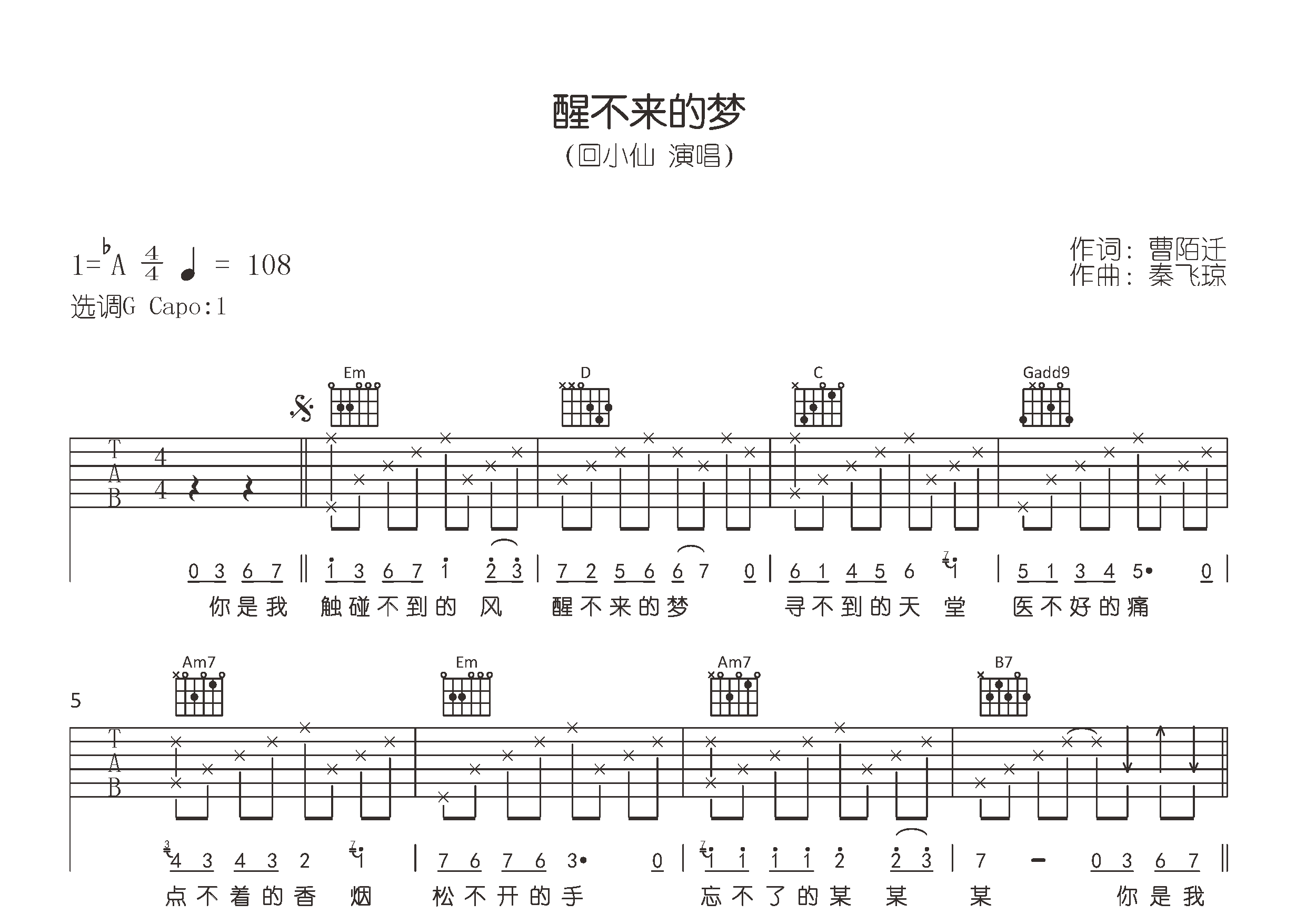 醒不来的梦吉他谱预览图