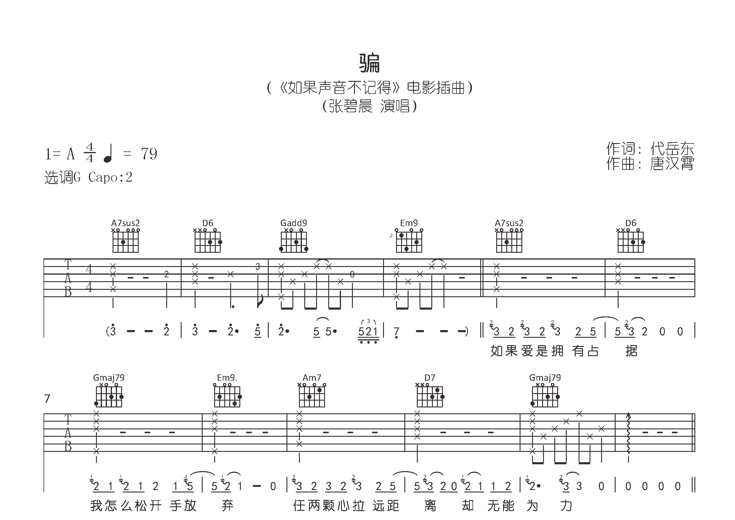 骗吉他谱预览图