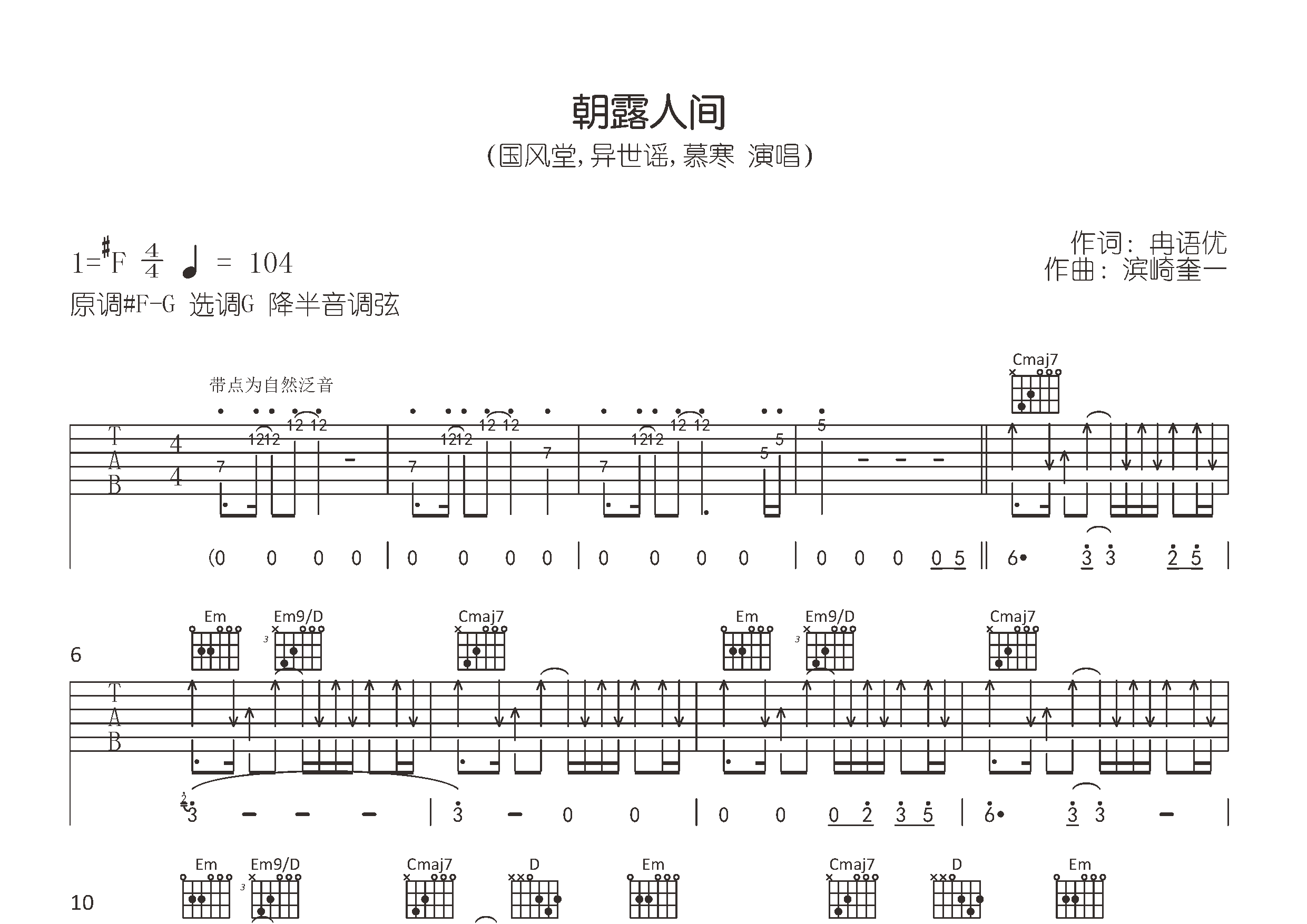 朝露人间吉他谱预览图
