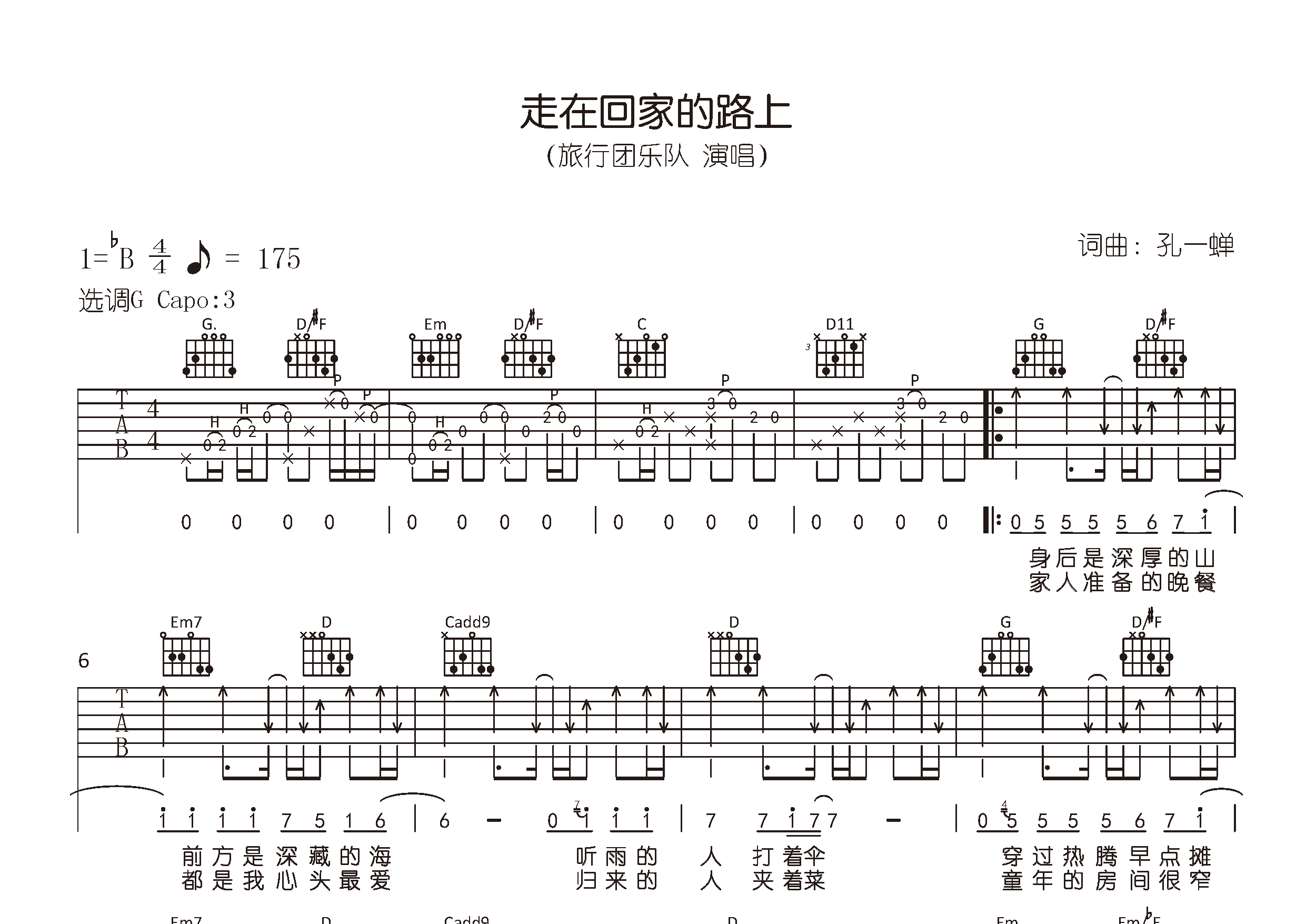 走在回家的路上吉他谱预览图