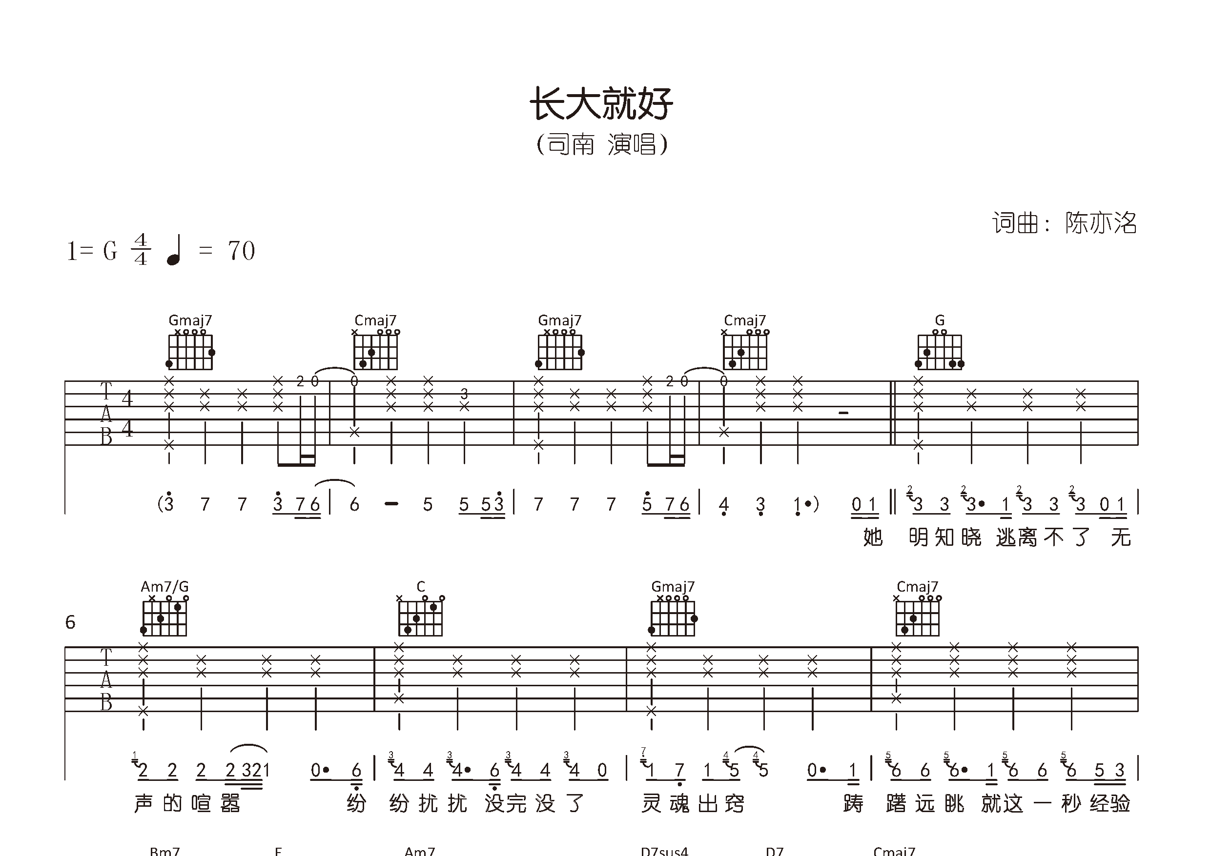 长大就好吉他谱预览图