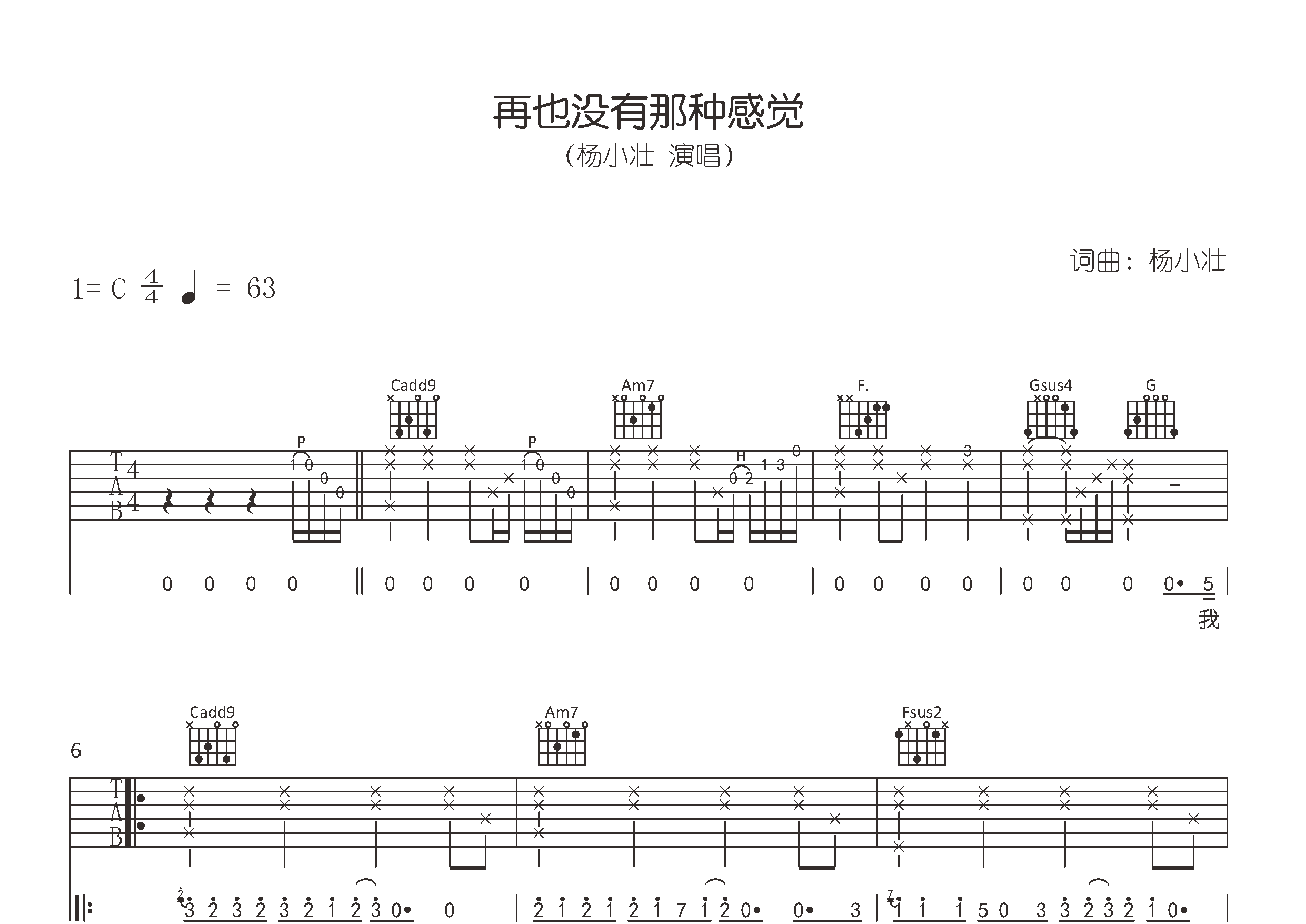 再也没有那种感觉吉他谱预览图