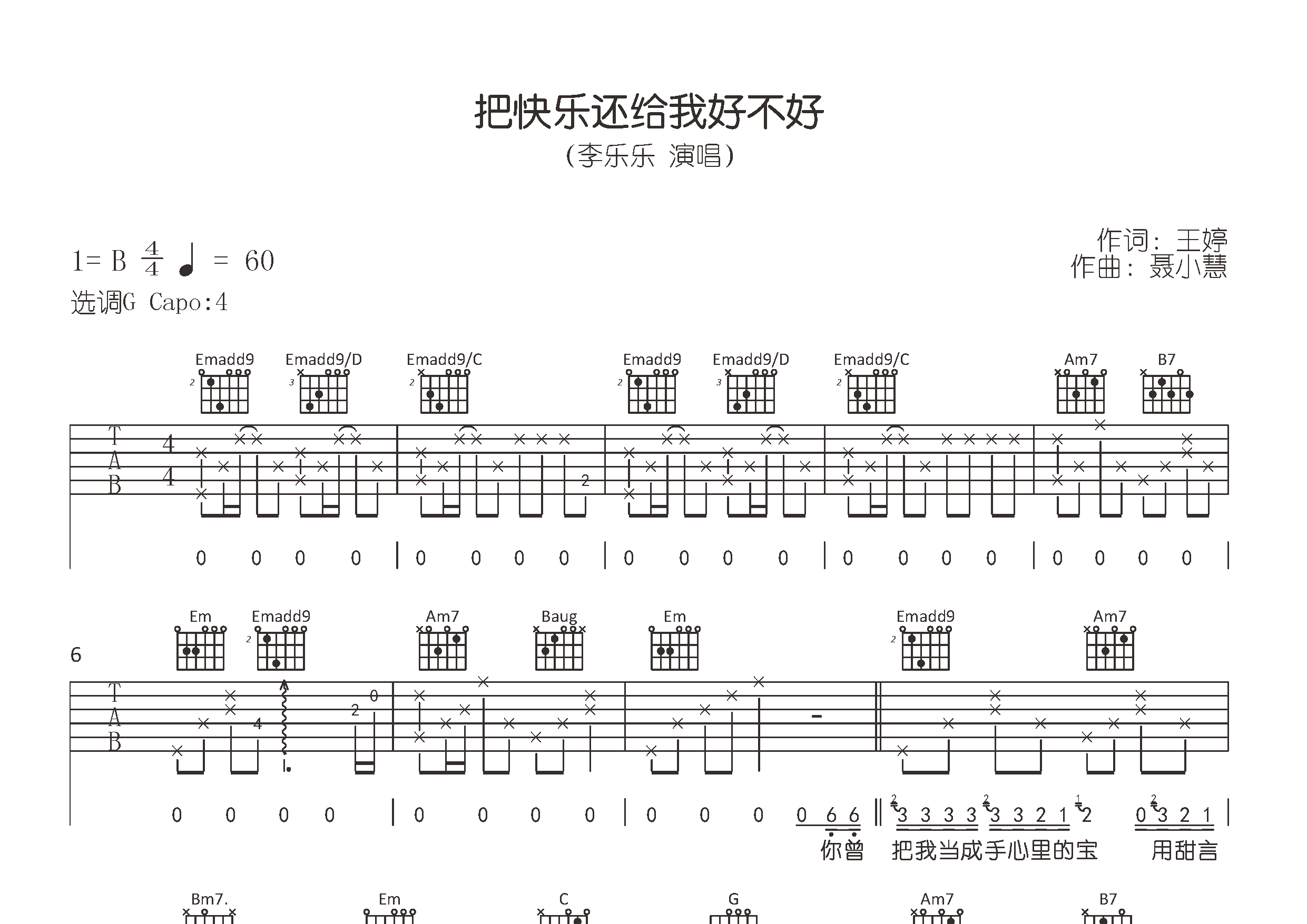 把快乐还给我好不好吉他谱预览图