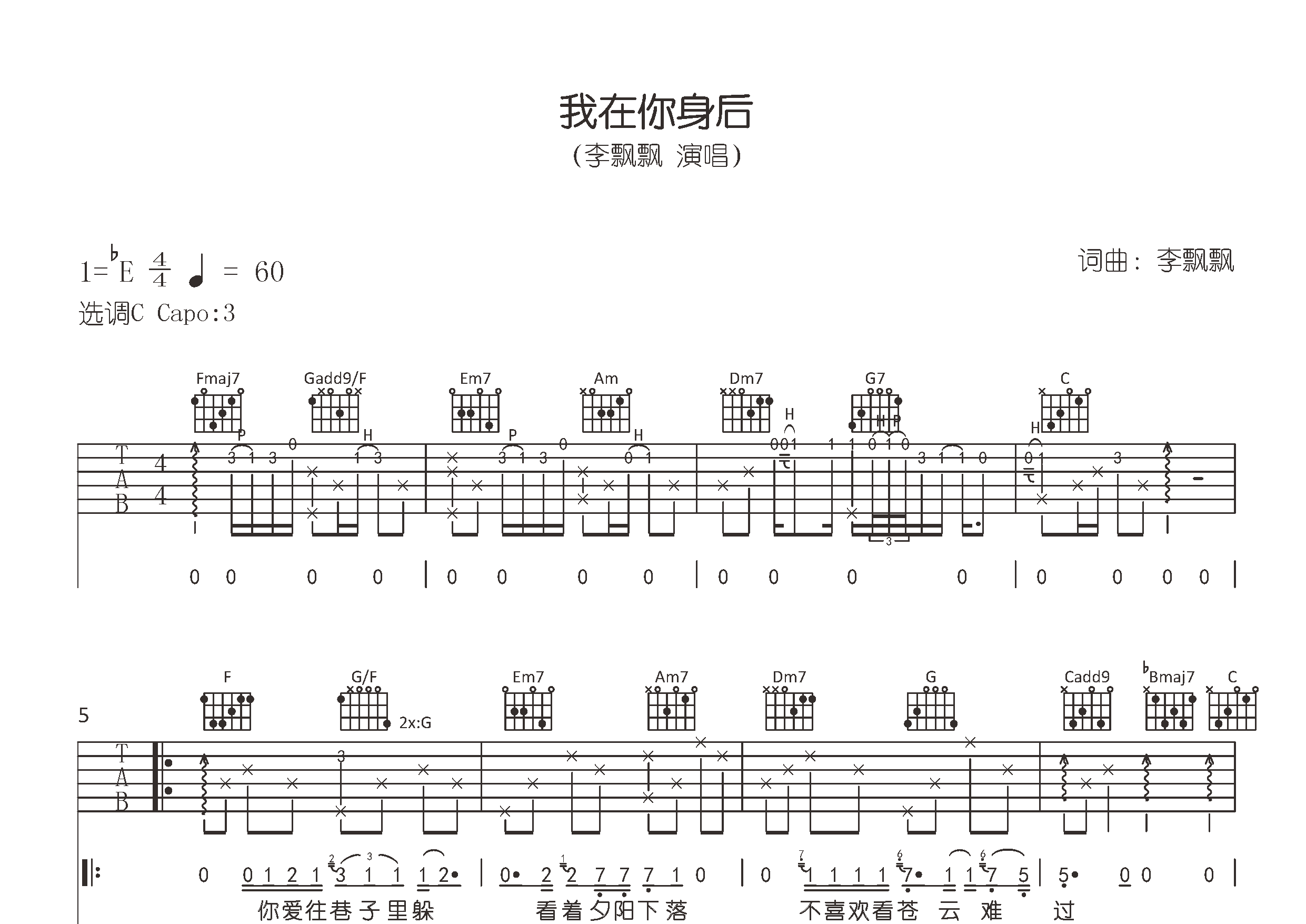 我在你身后吉他谱预览图