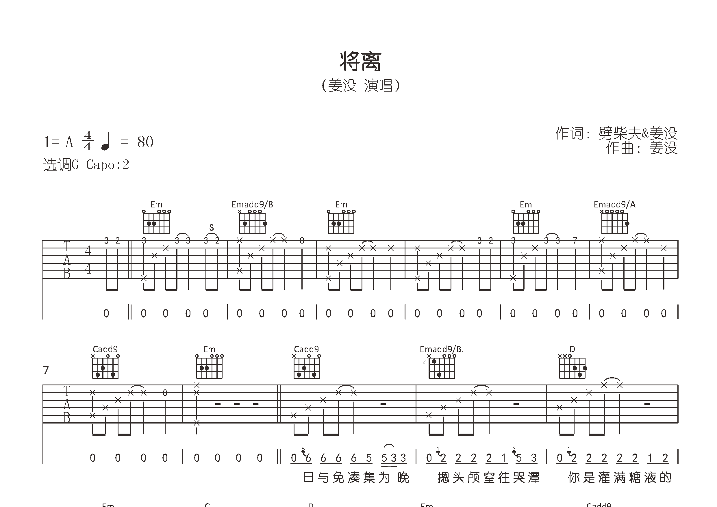 将离吉他谱预览图