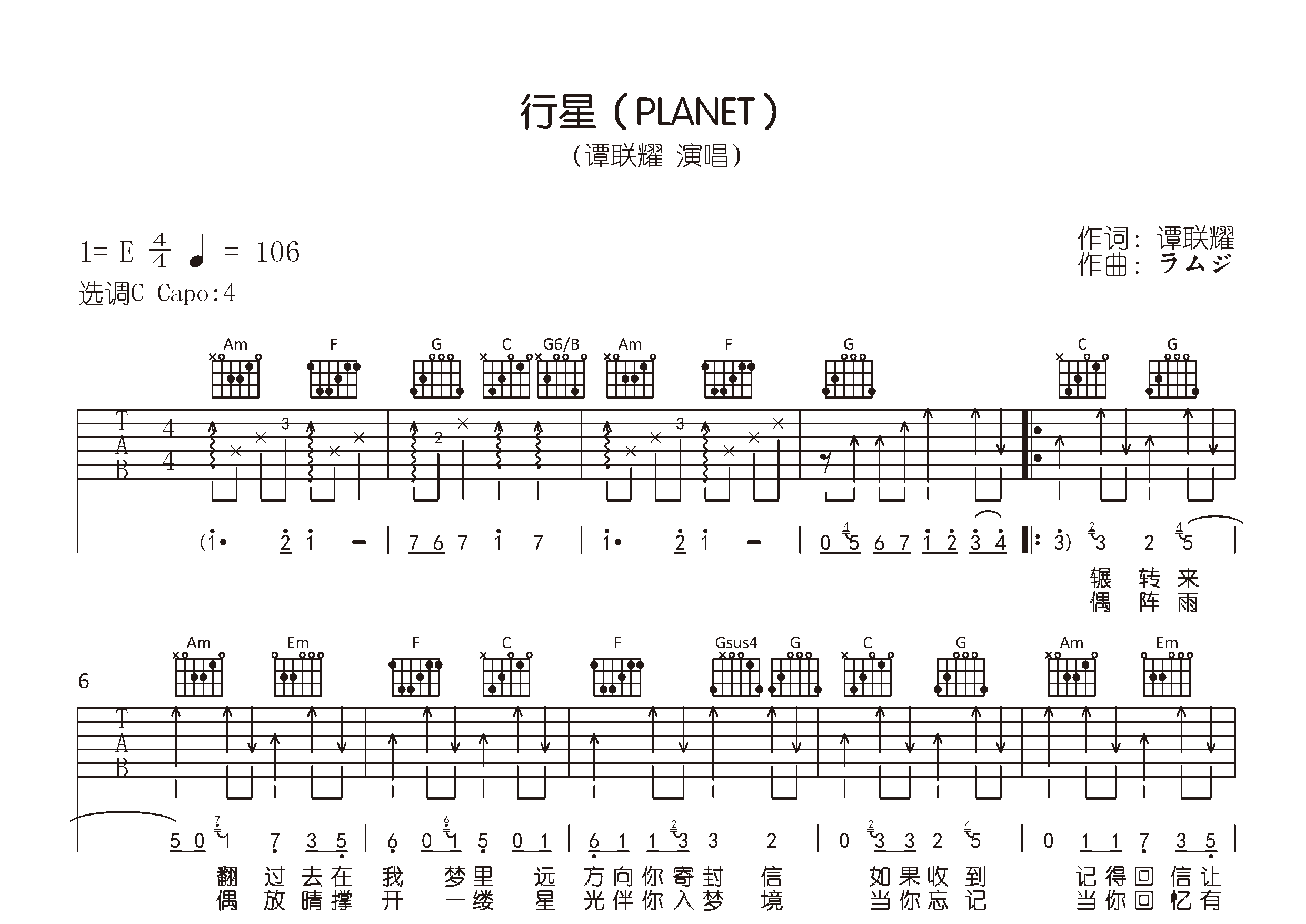 行星吉他谱预览图