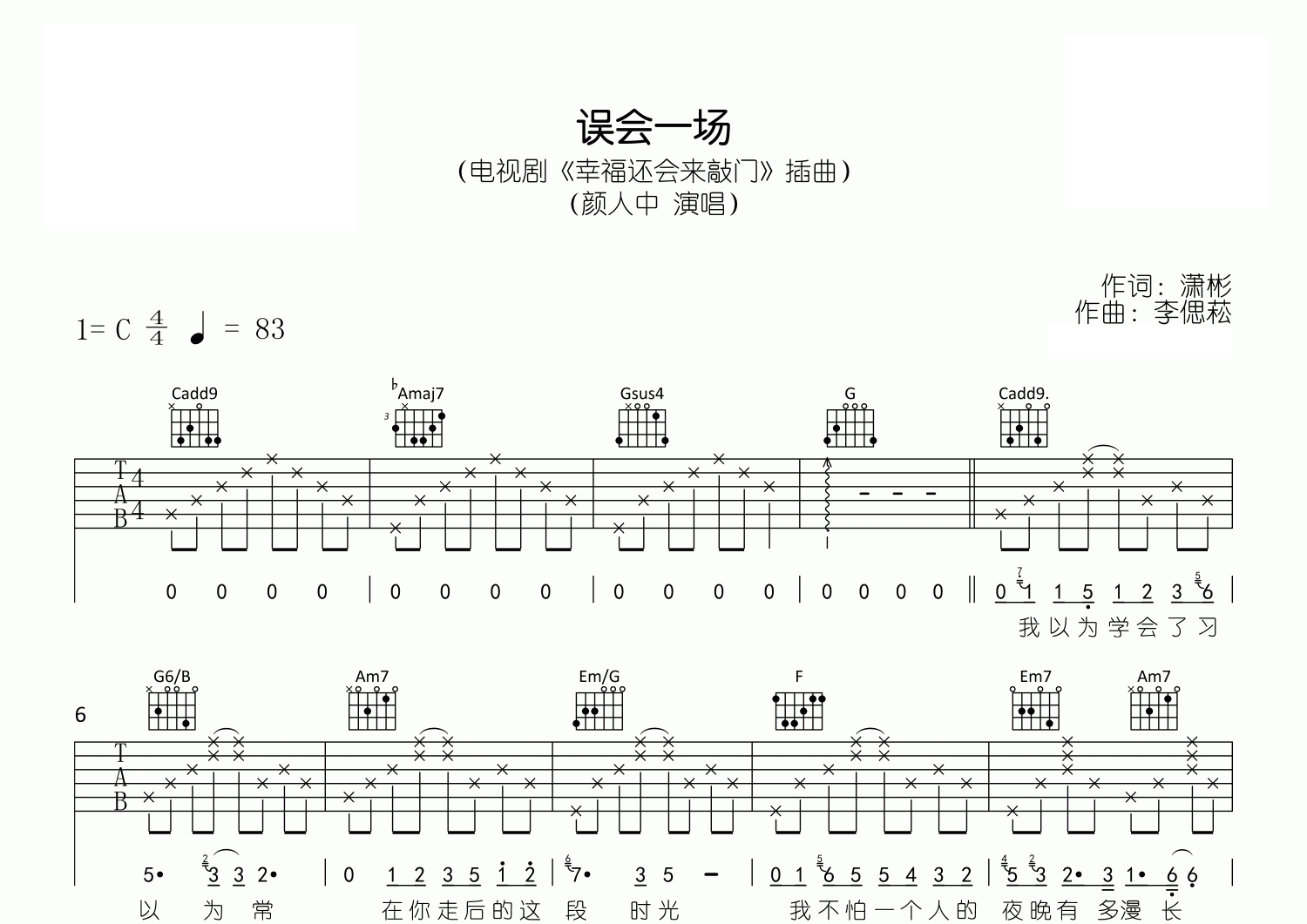 误会一场吉他谱预览图