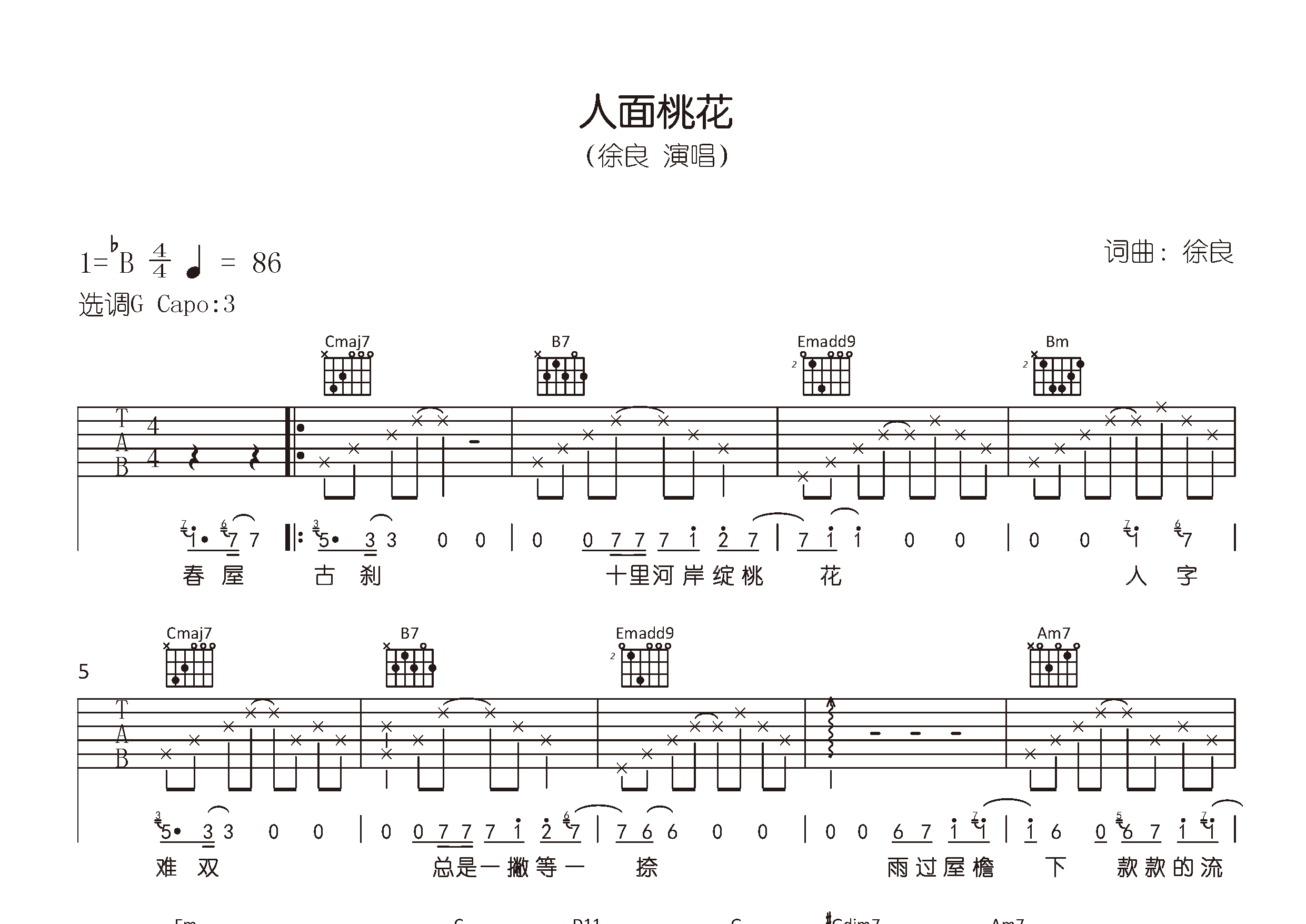人面桃花吉他谱预览图