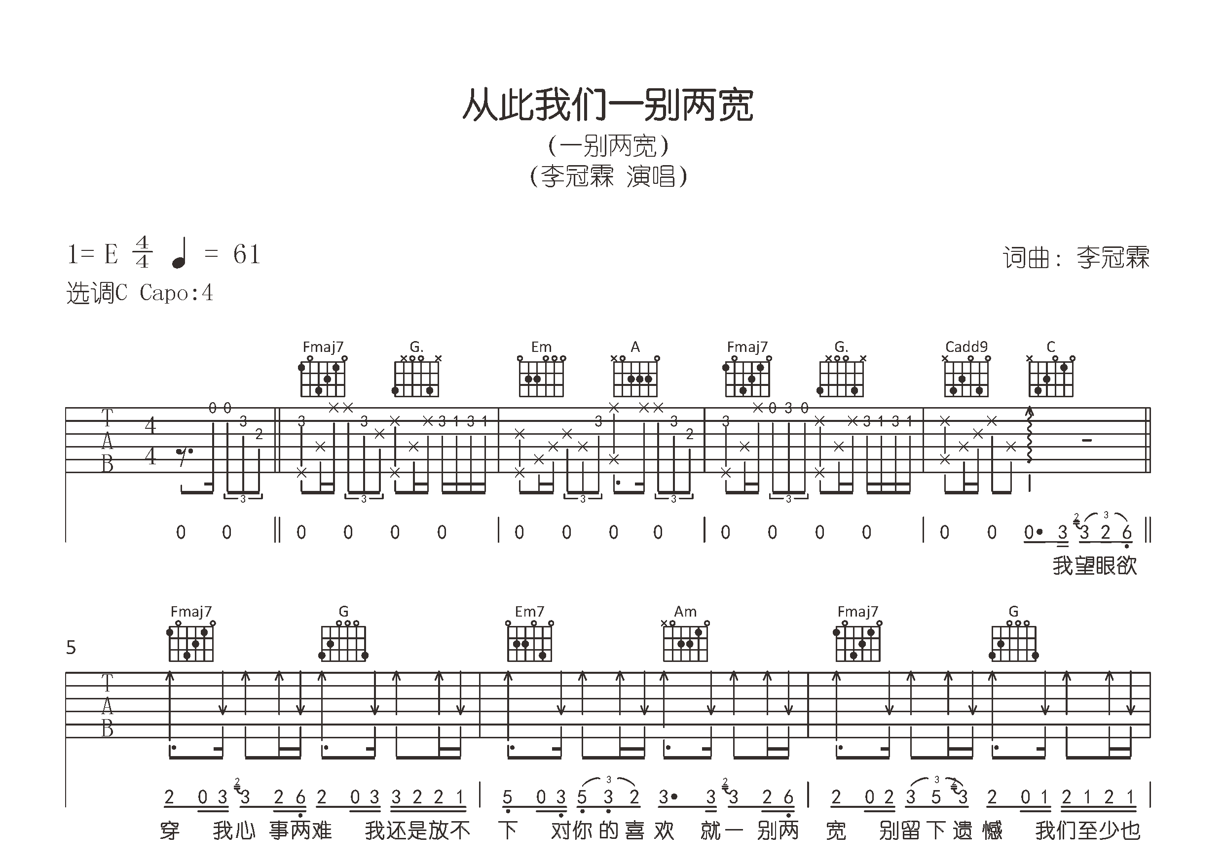 从此我们一别两宽吉他谱预览图