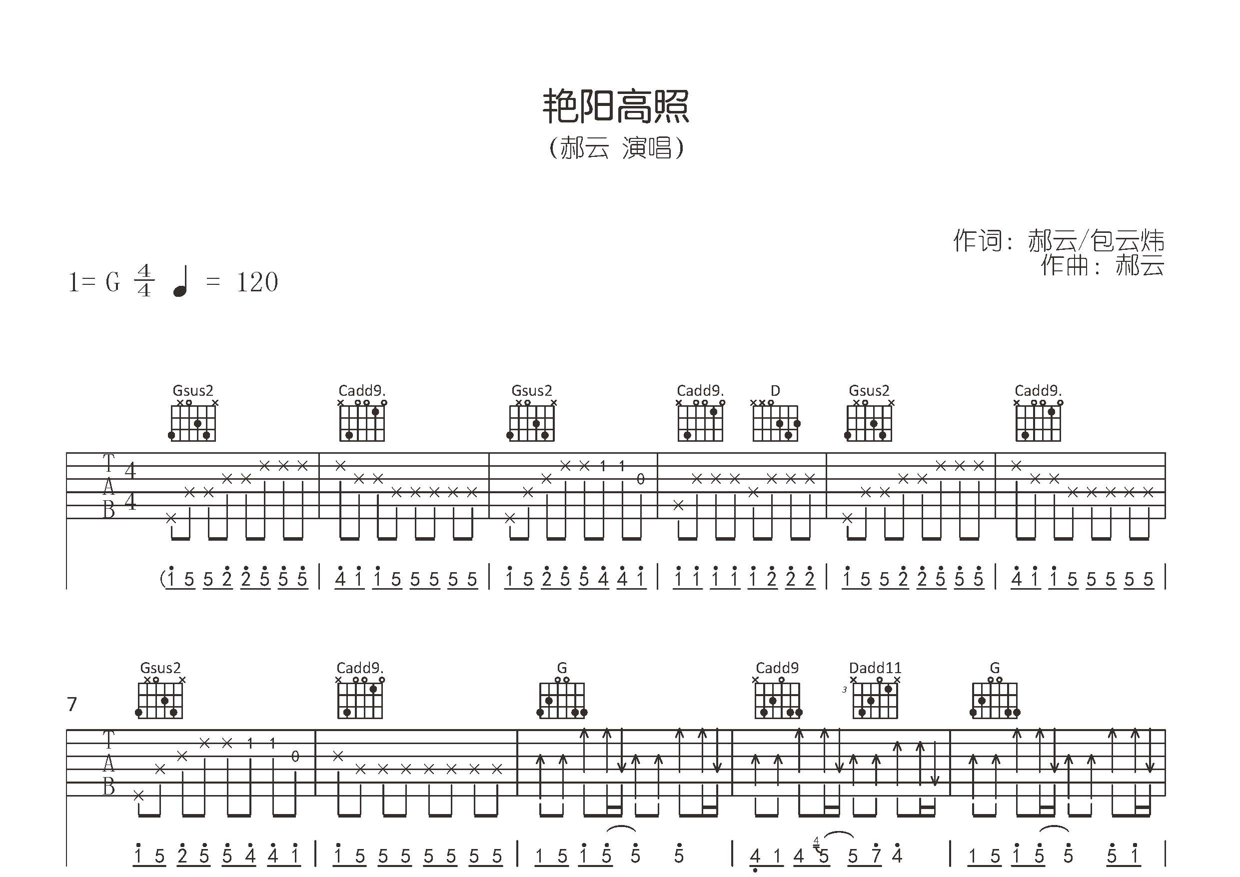 艳阳高照吉他谱预览图