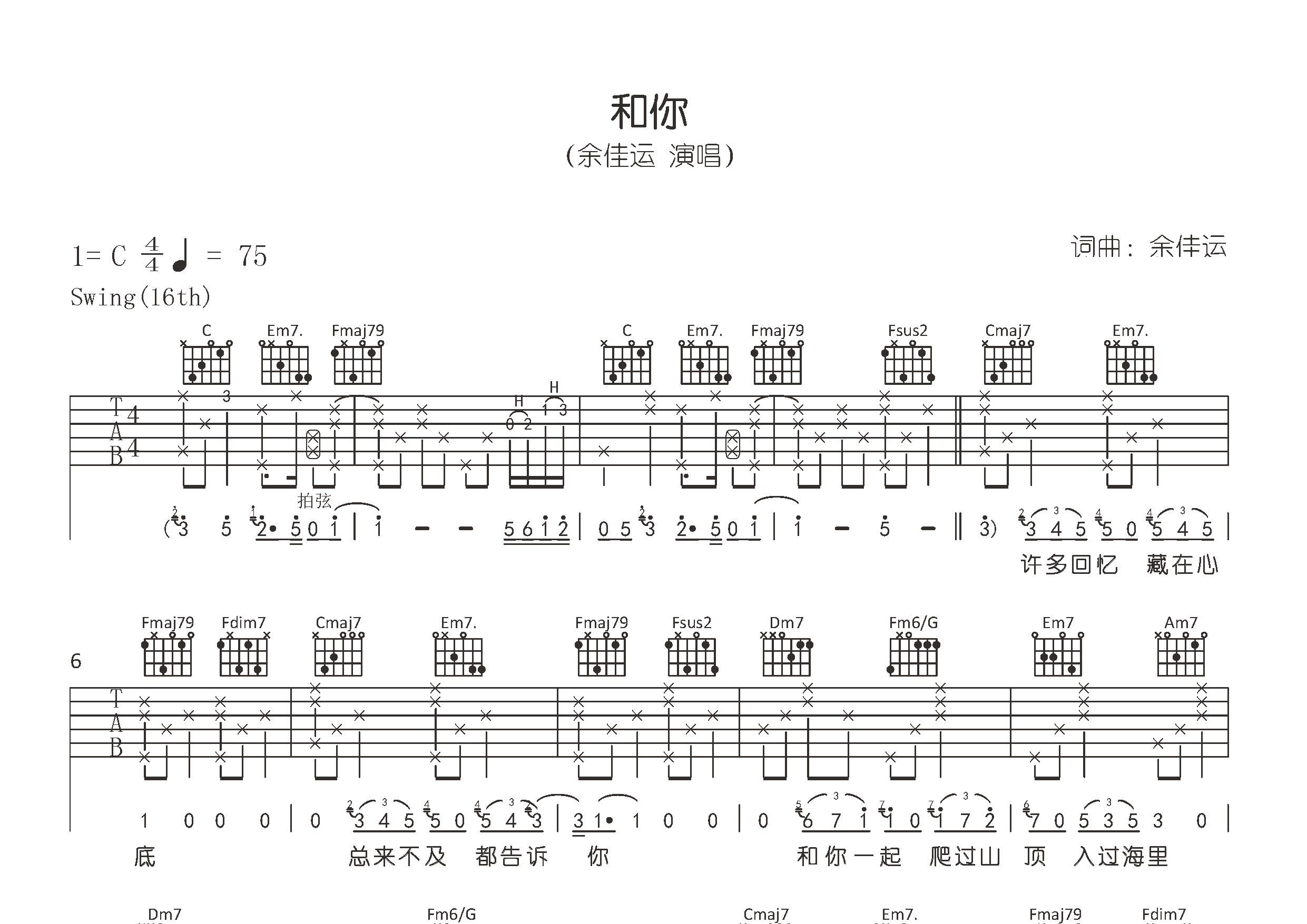 和你吉他谱预览图