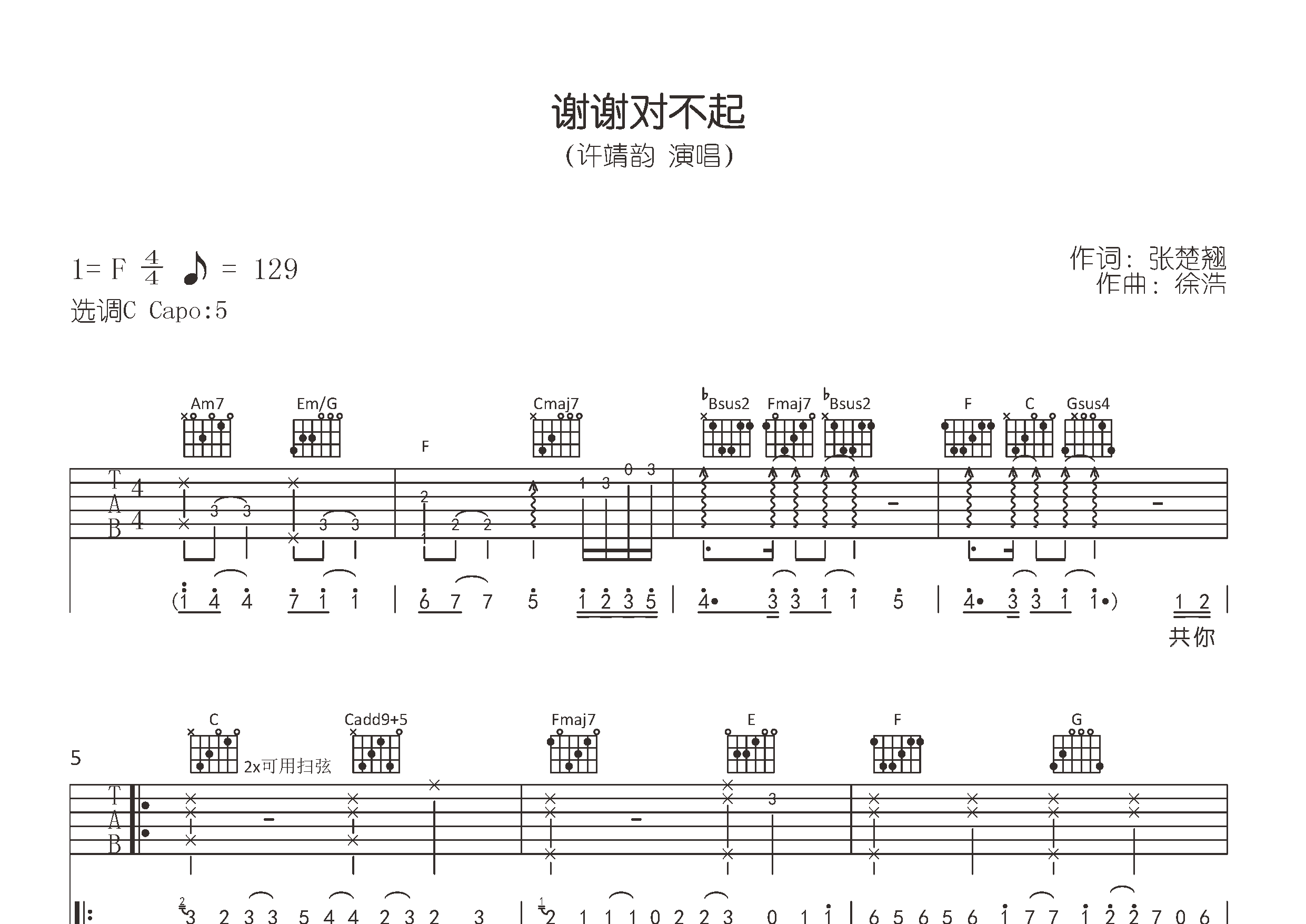 谢谢对不起吉他谱预览图