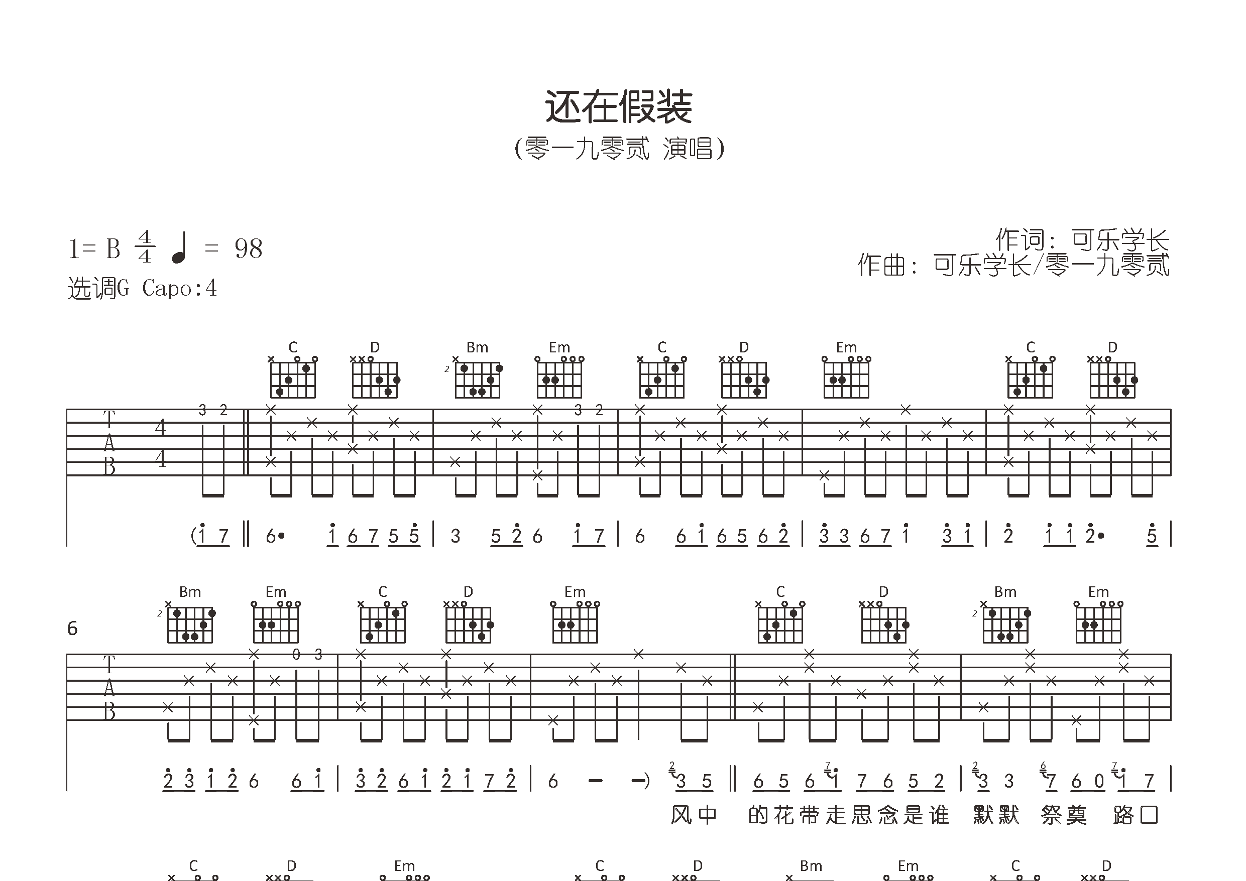 还在假装吉他谱预览图