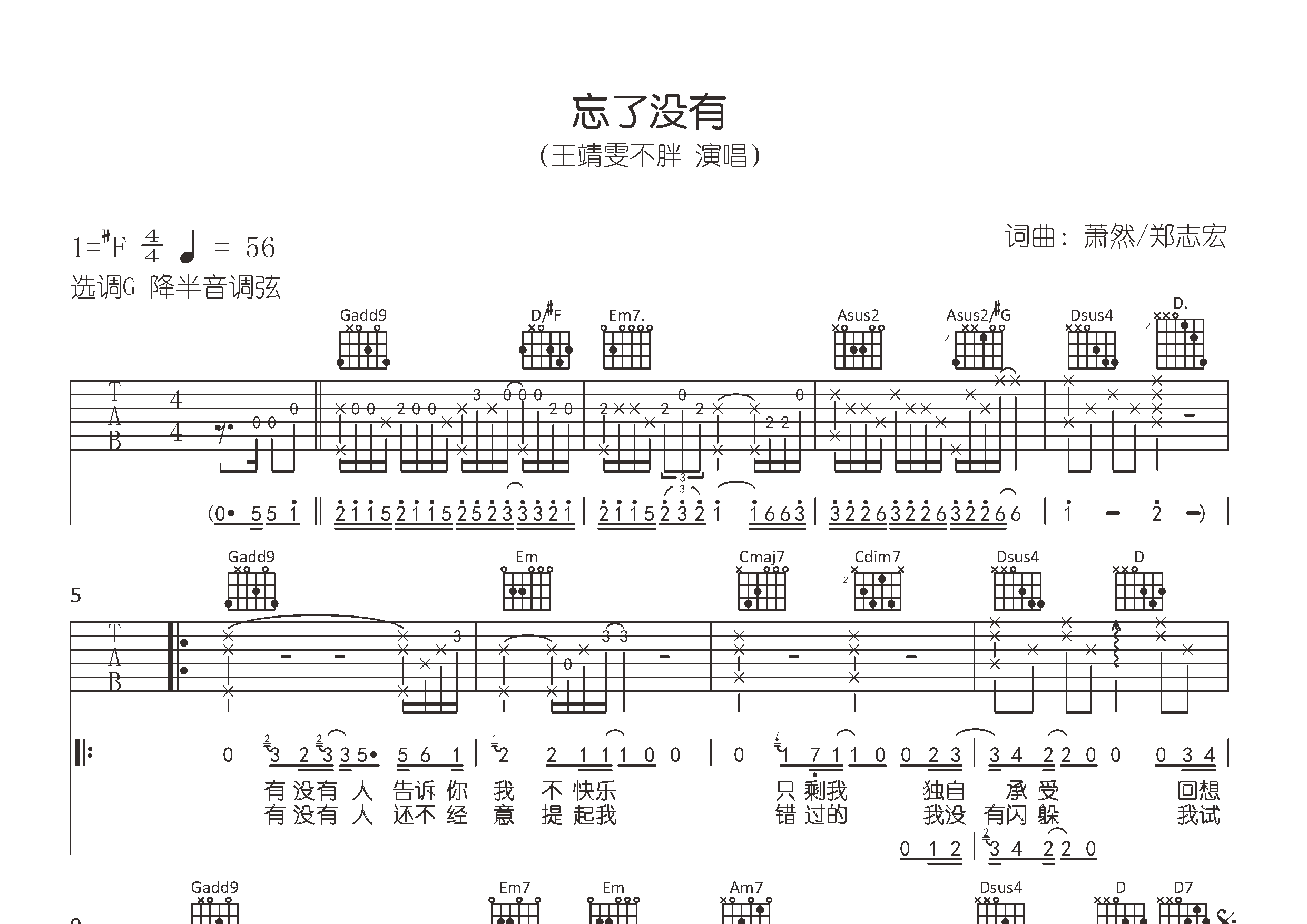 忘了没有吉他谱预览图