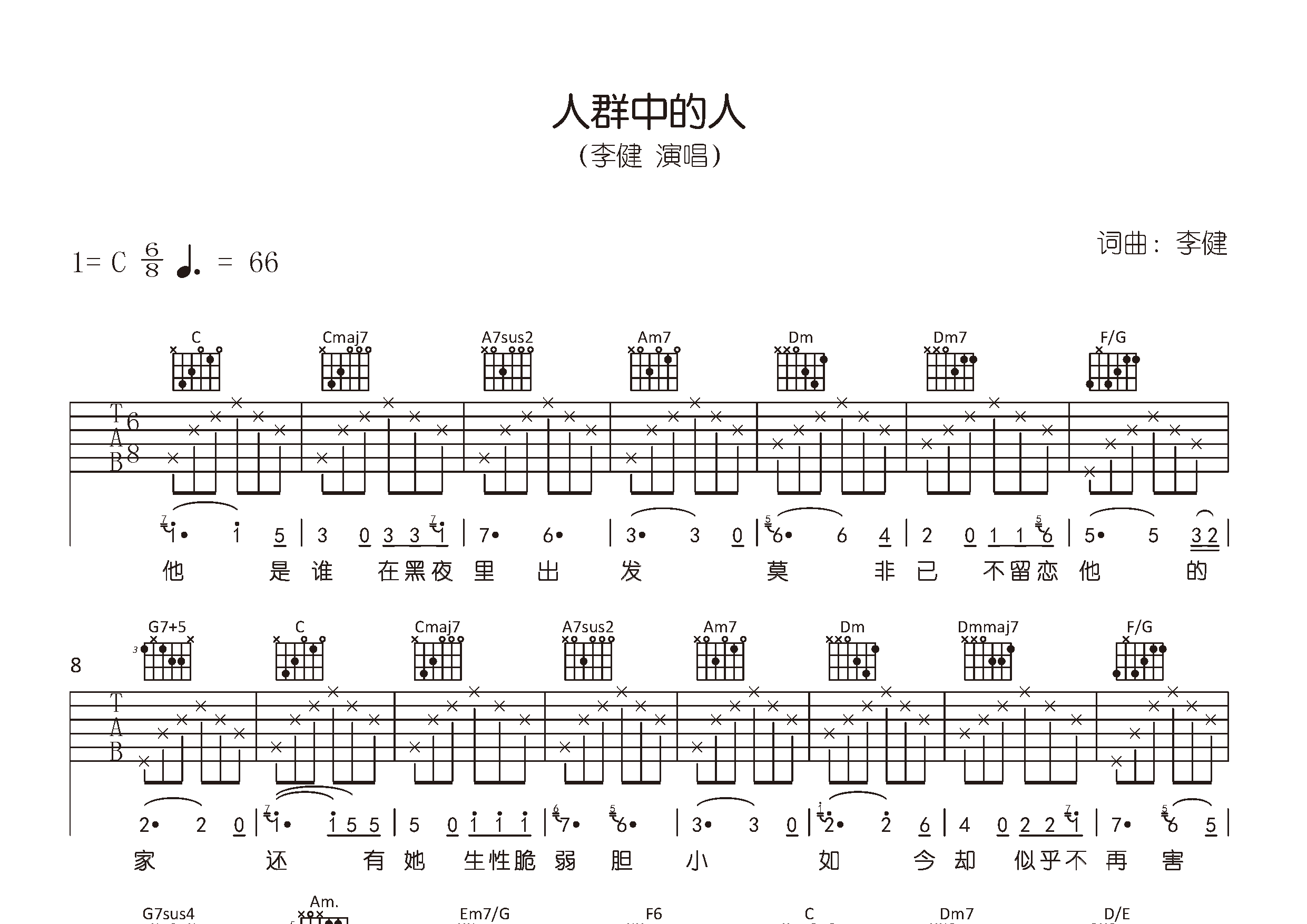 人群中的人吉他谱预览图