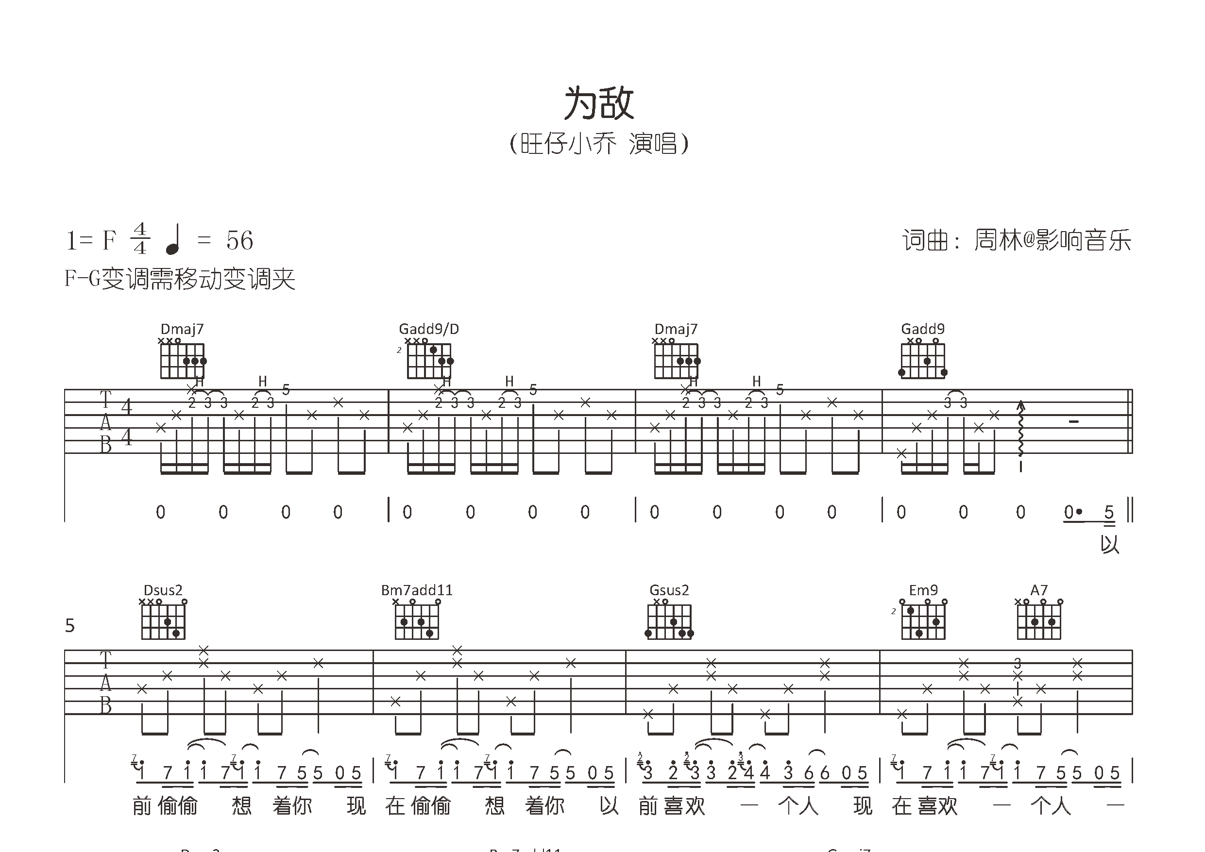为敌吉他谱预览图