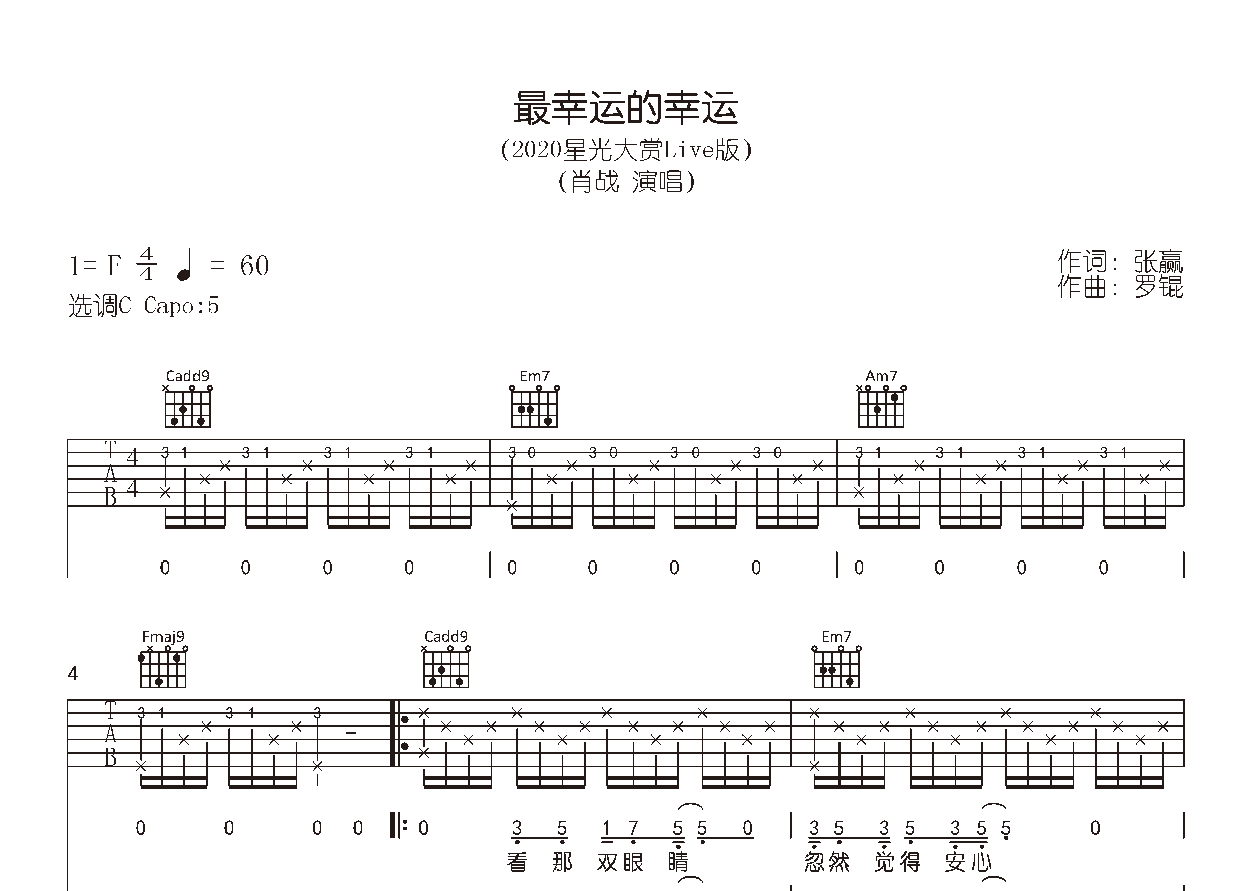 最幸运的幸运吉他谱预览图