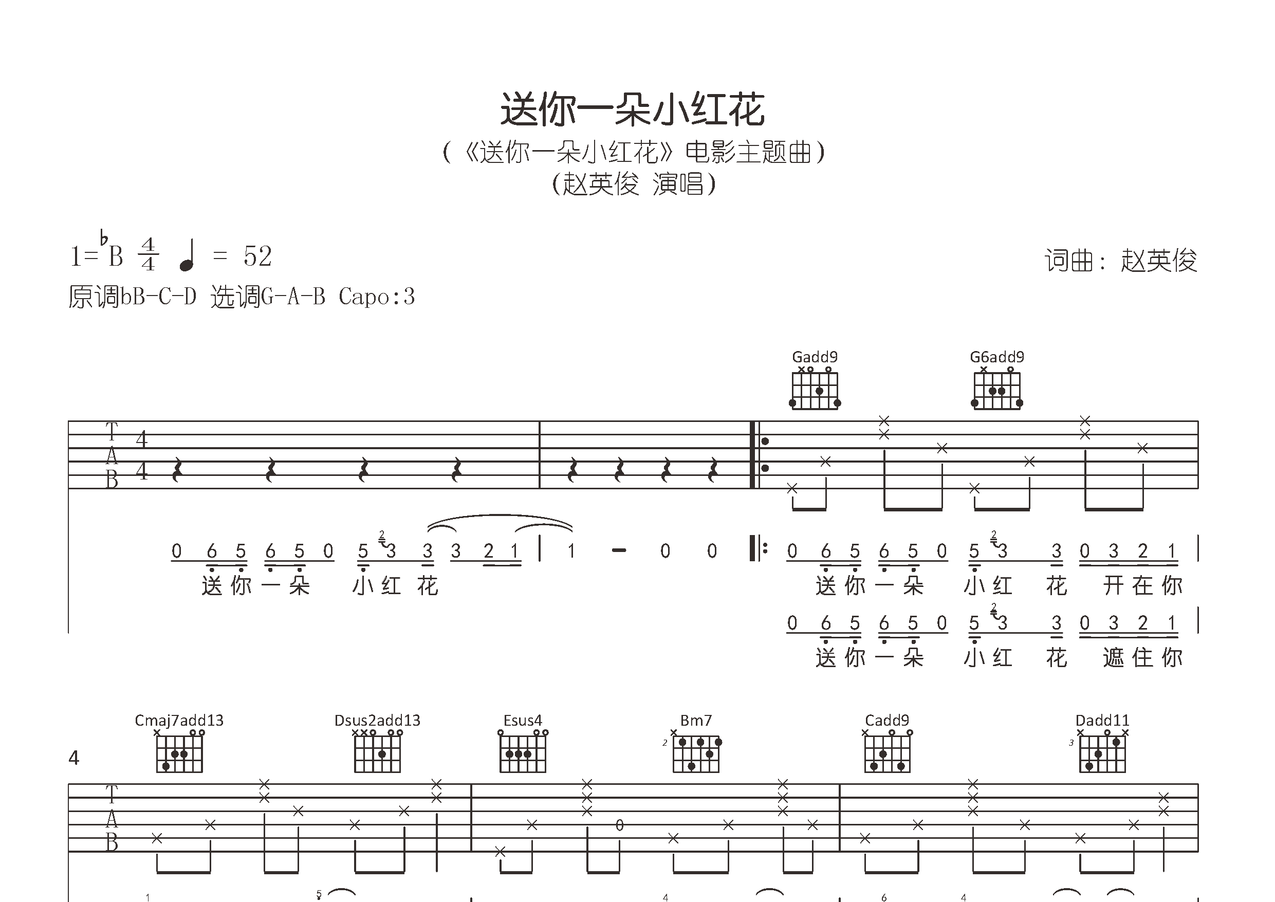 送你一朵小红花吉他谱预览图