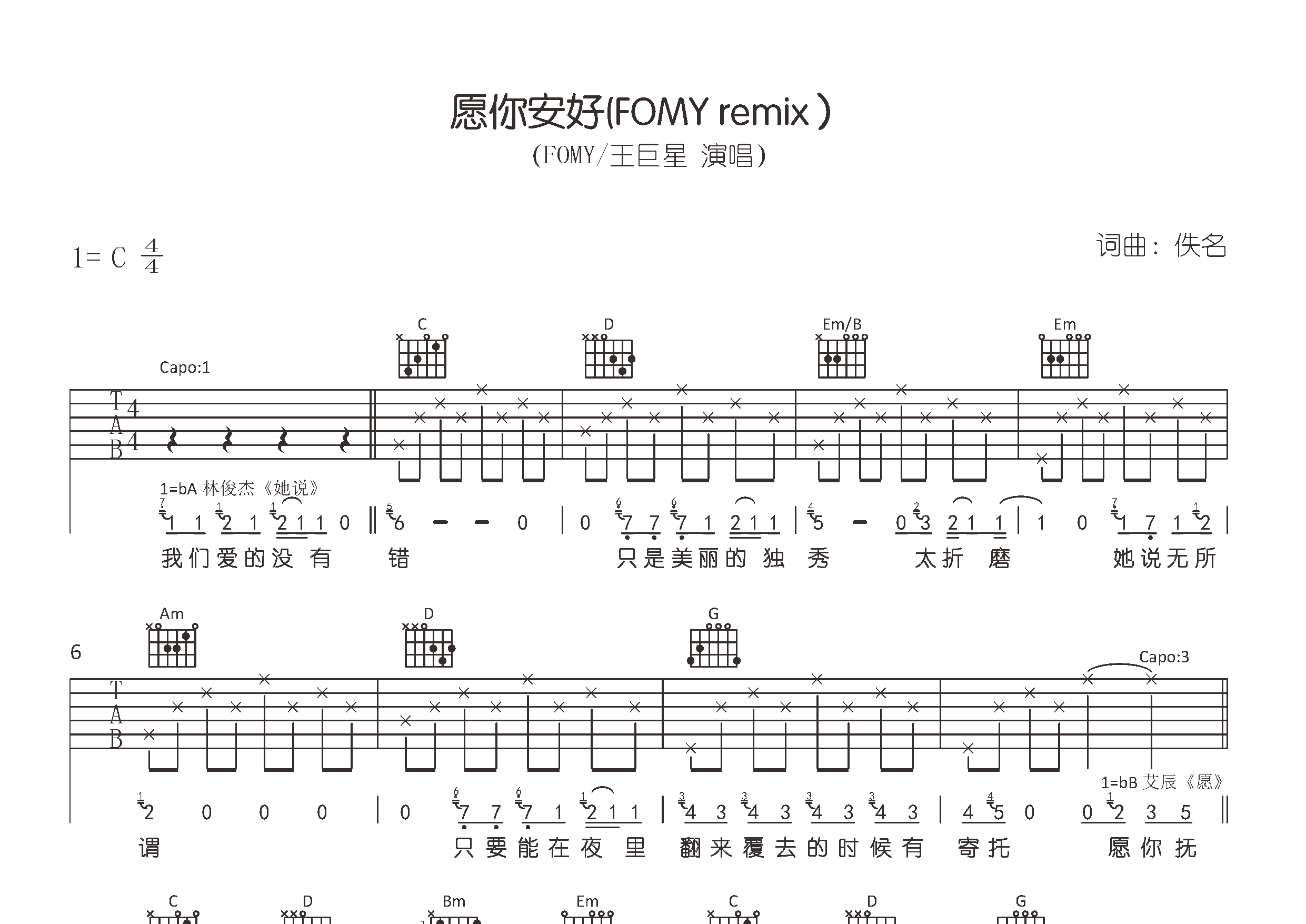愿你安好吉他谱预览图
