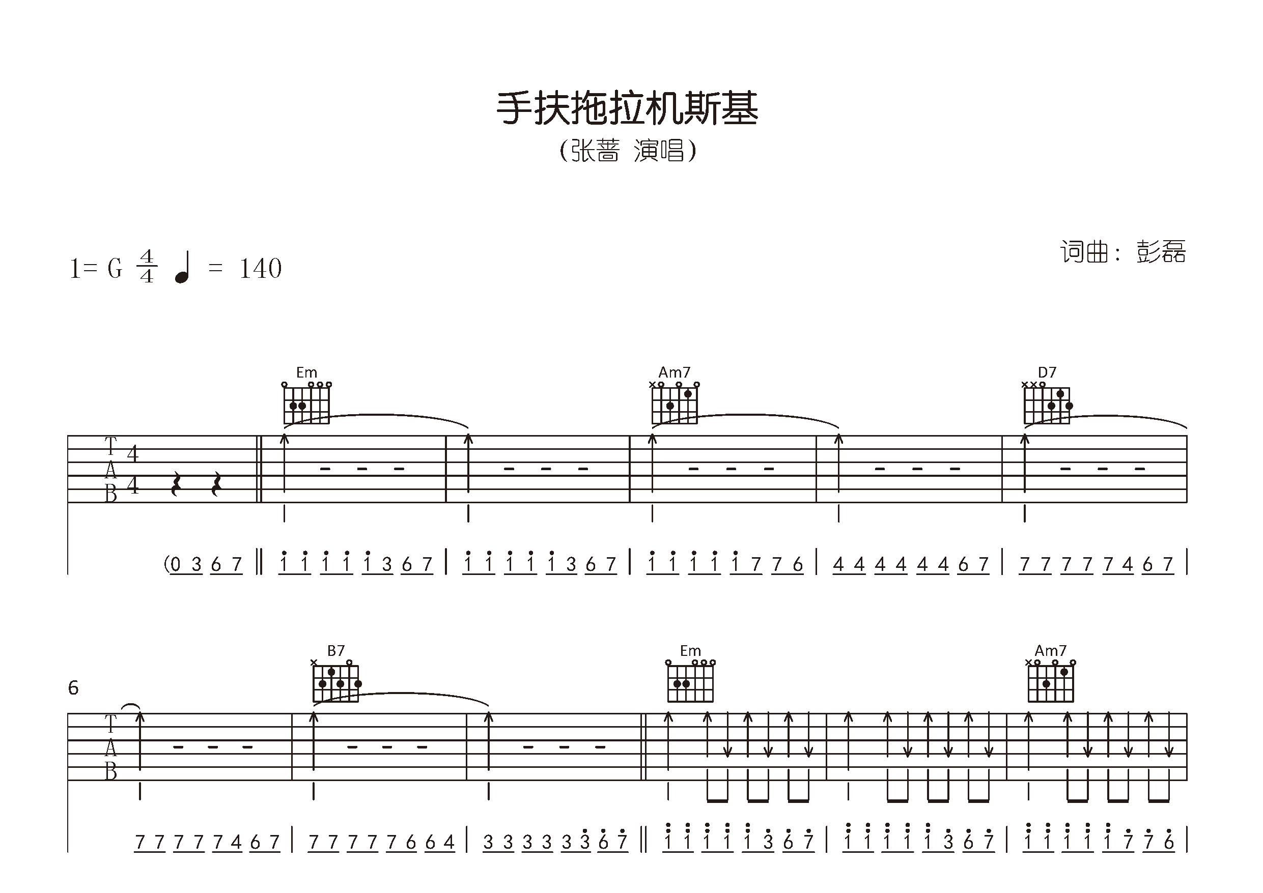 手扶拖拉机斯基吉他谱预览图