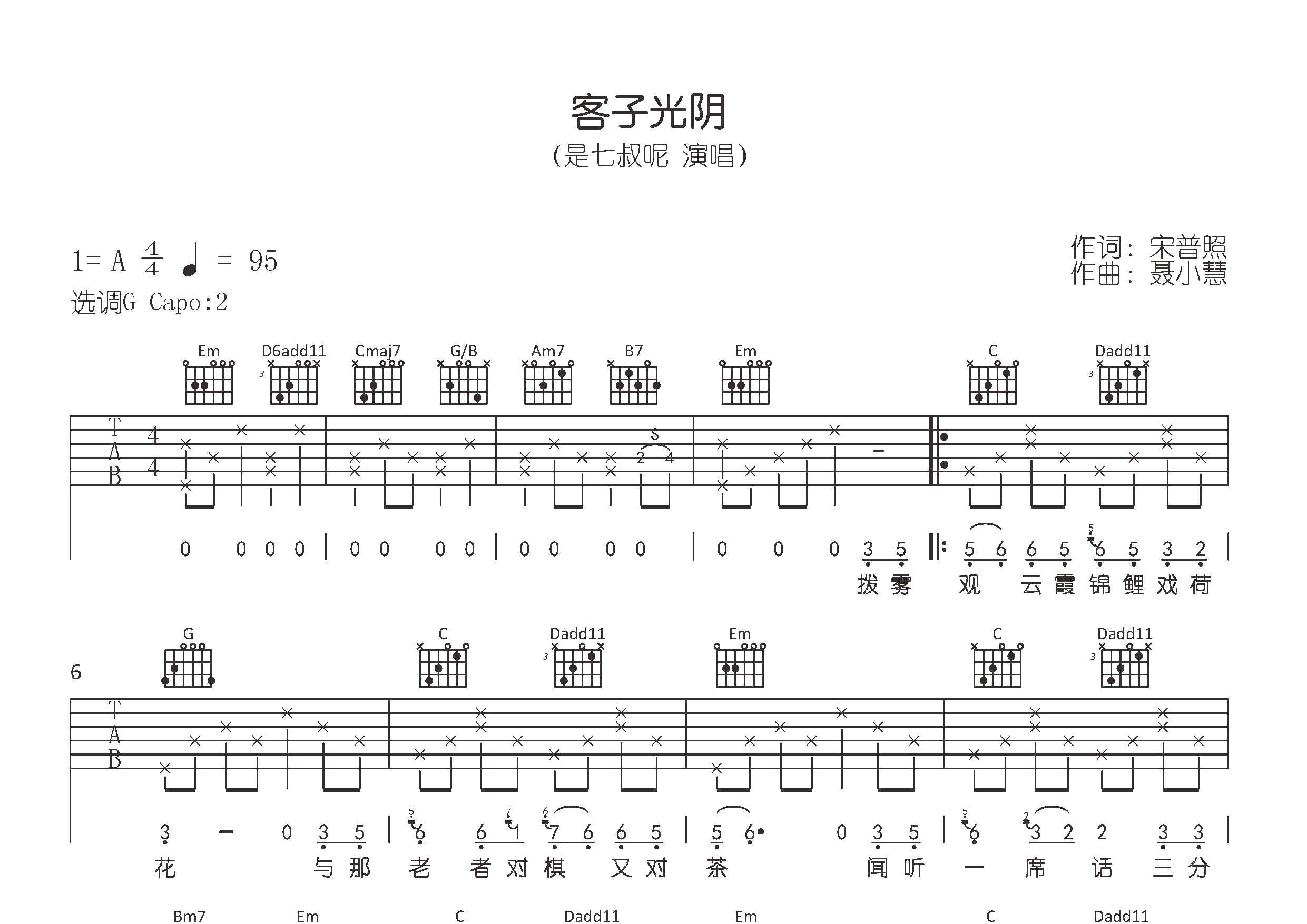 客子光阴吉他谱预览图