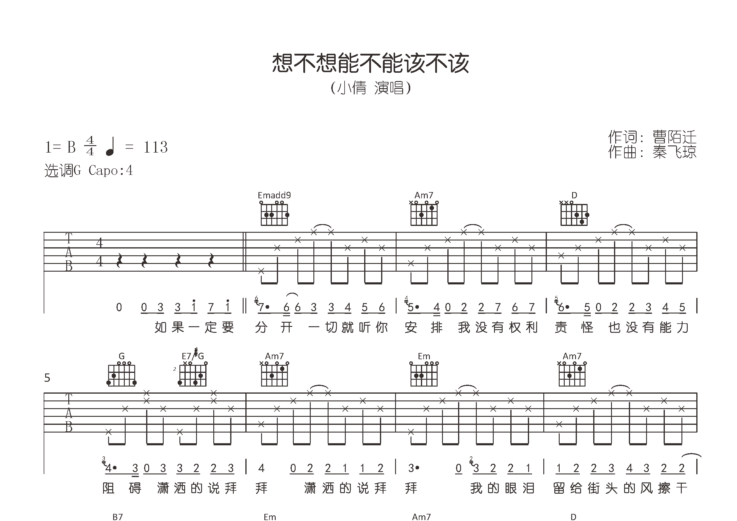 想不想能不能该不该吉他谱预览图