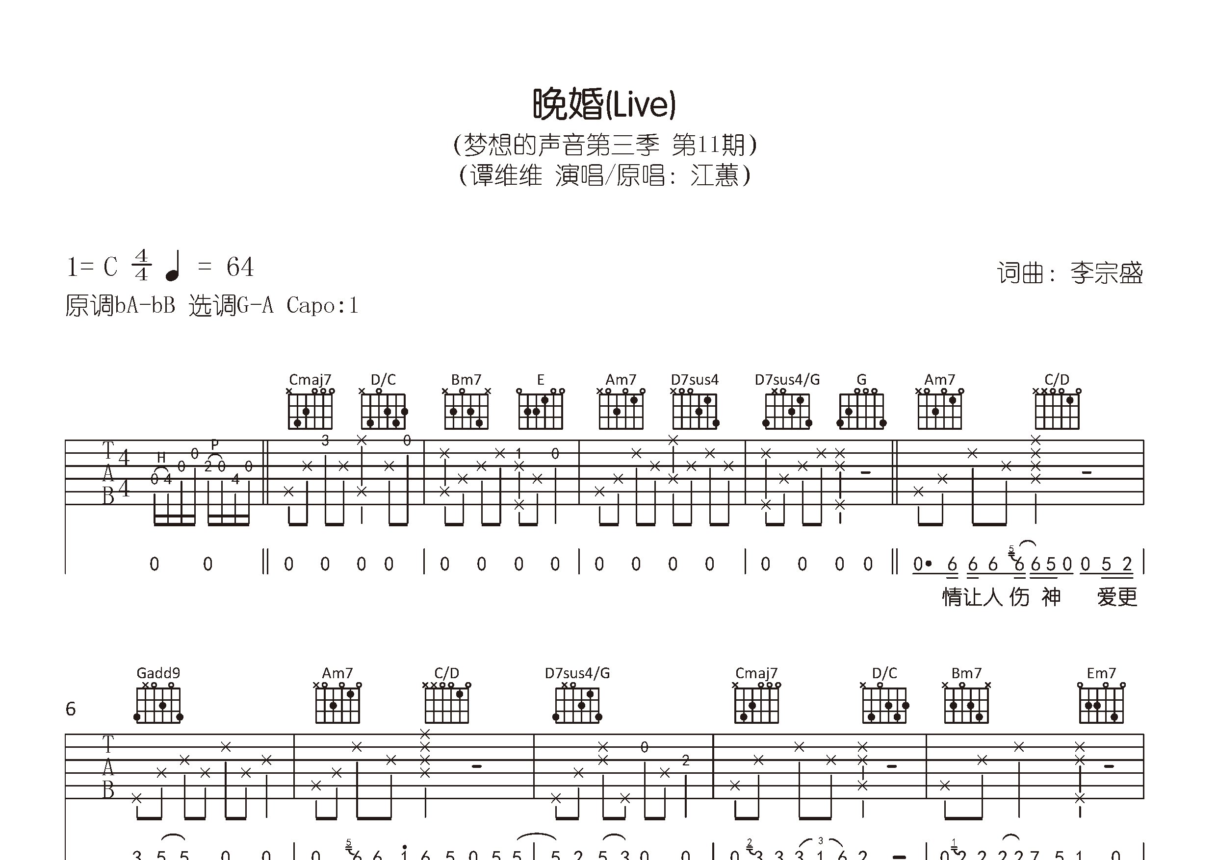 晚婚吉他谱预览图