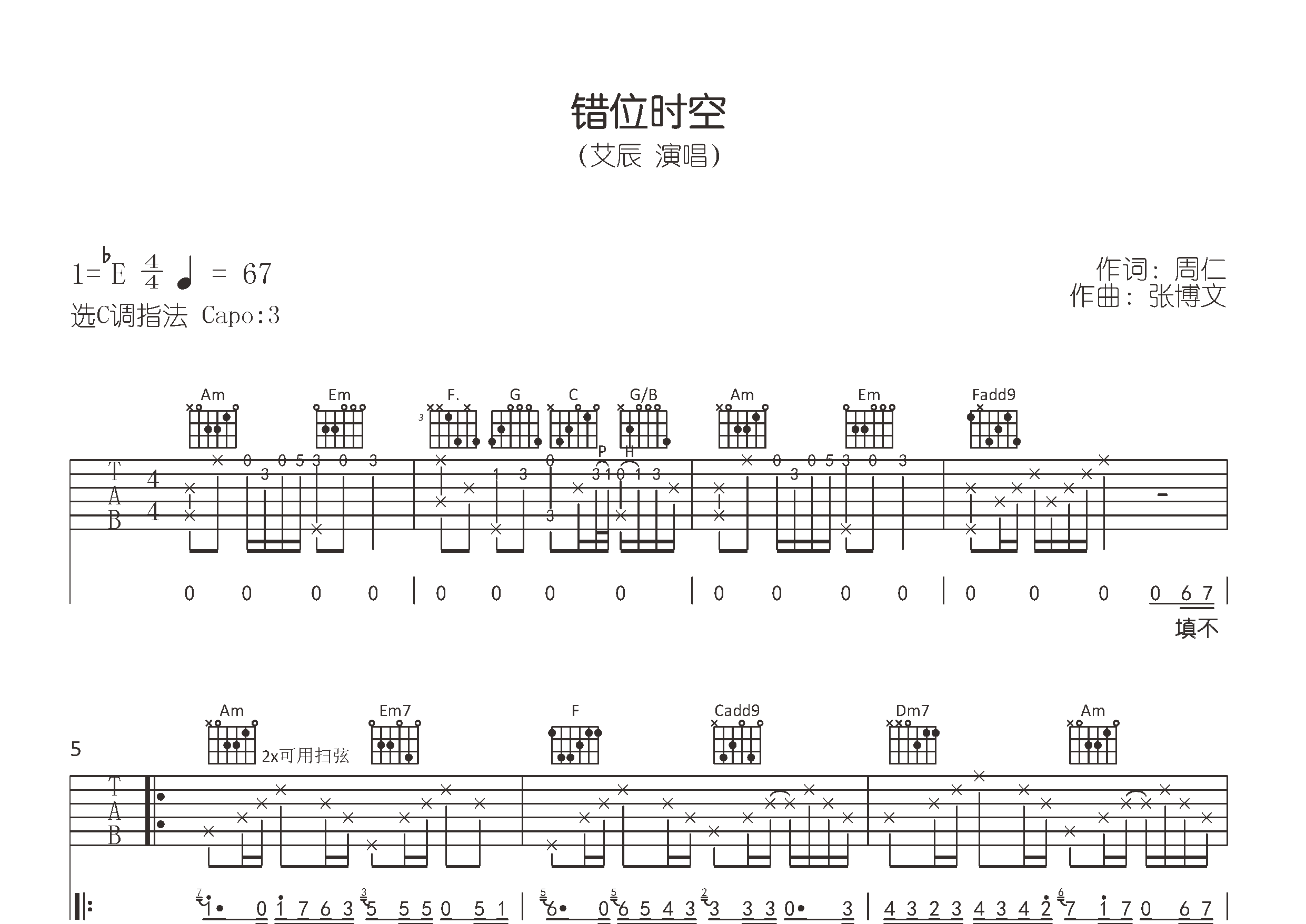 错位时空吉他谱预览图