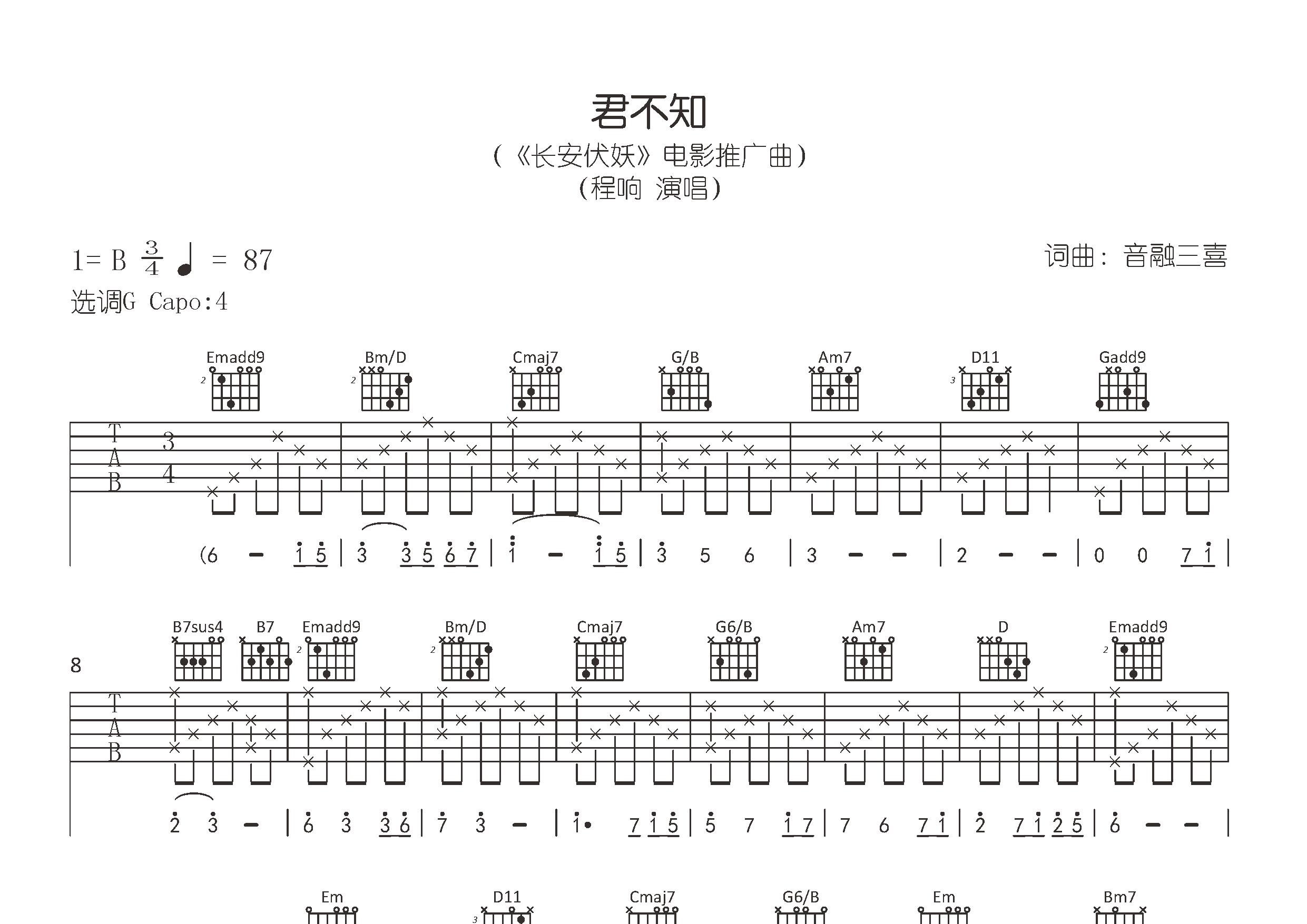 君不知吉他谱预览图