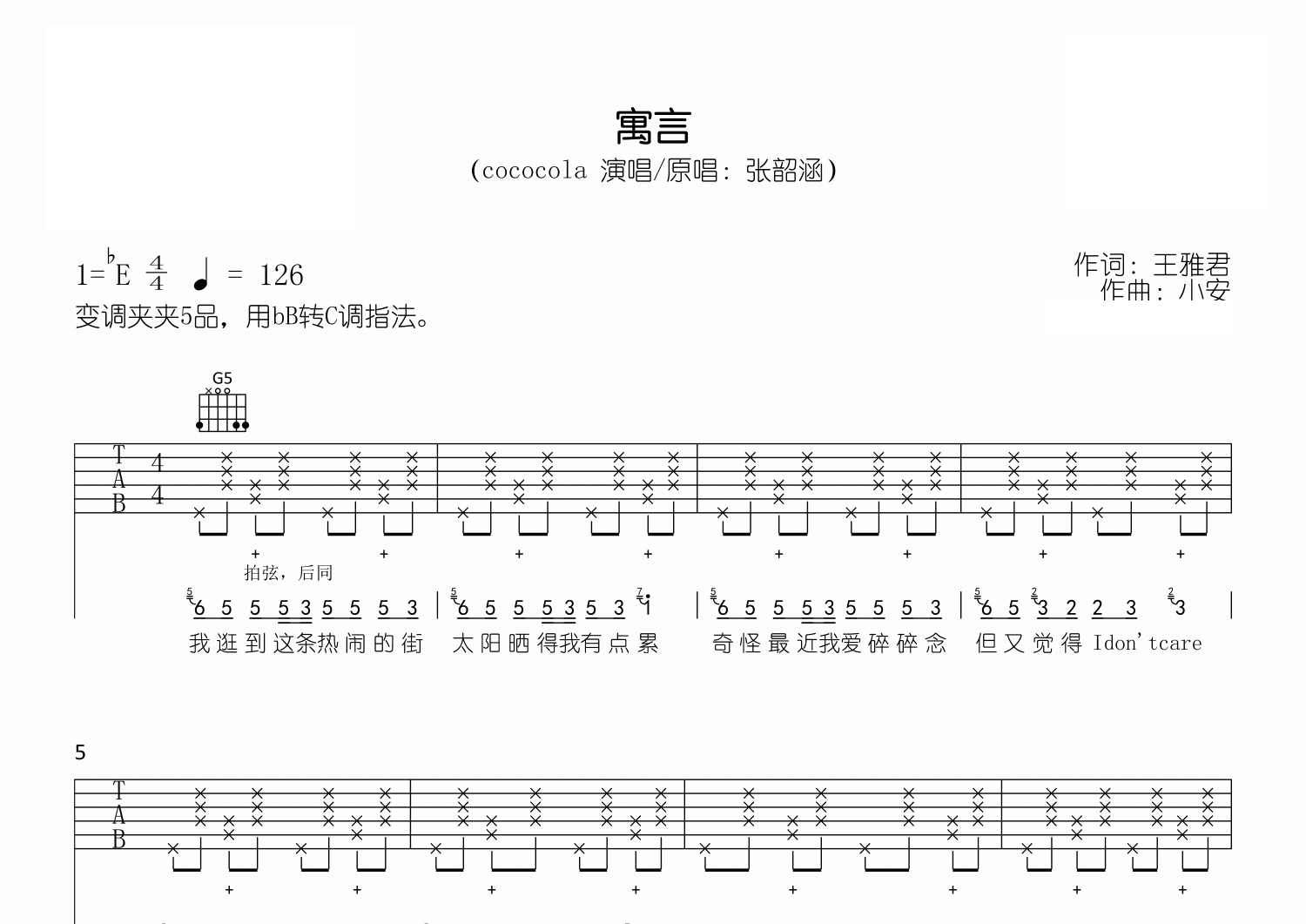寓言吉他谱预览图