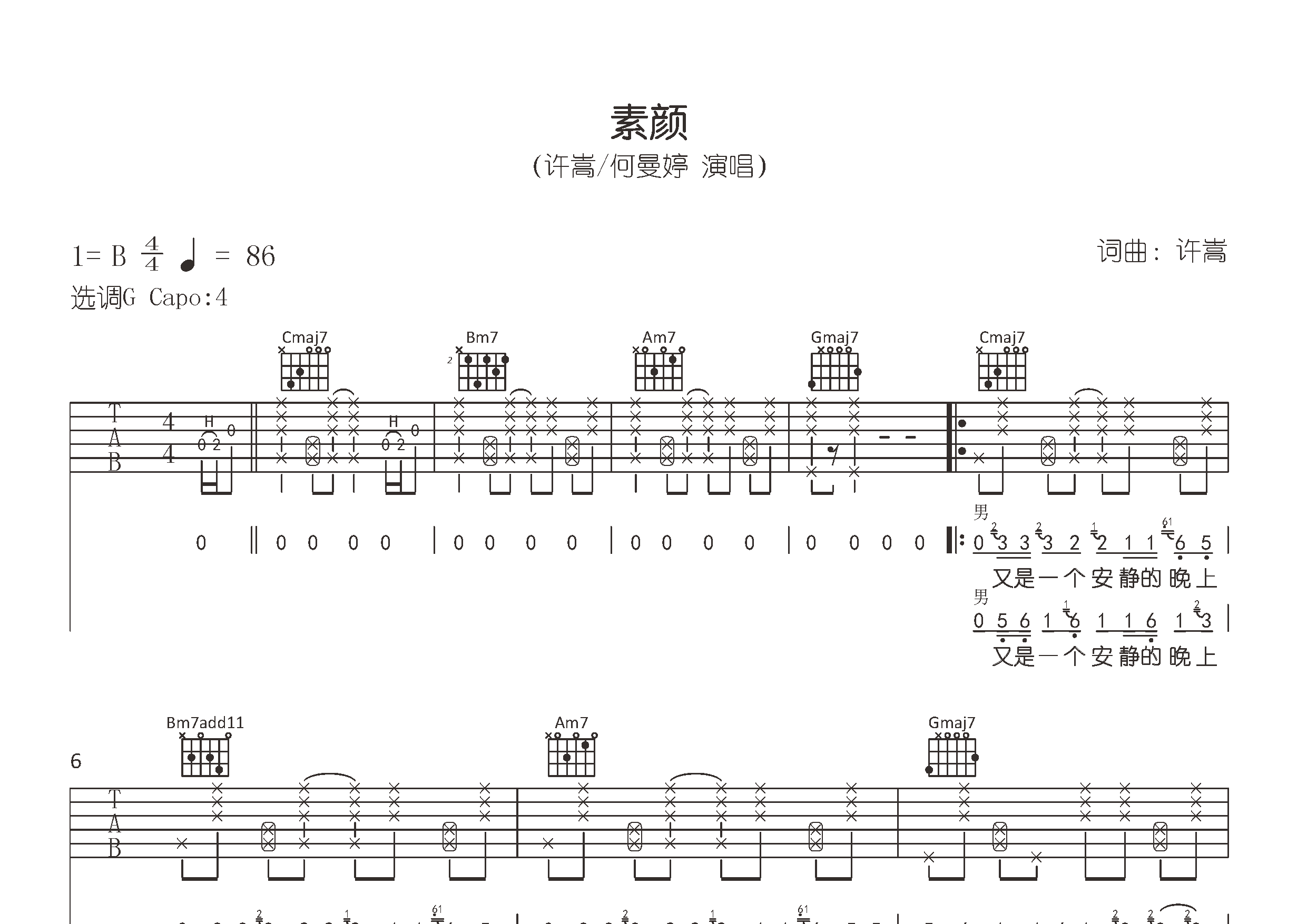 素颜吉他谱预览图