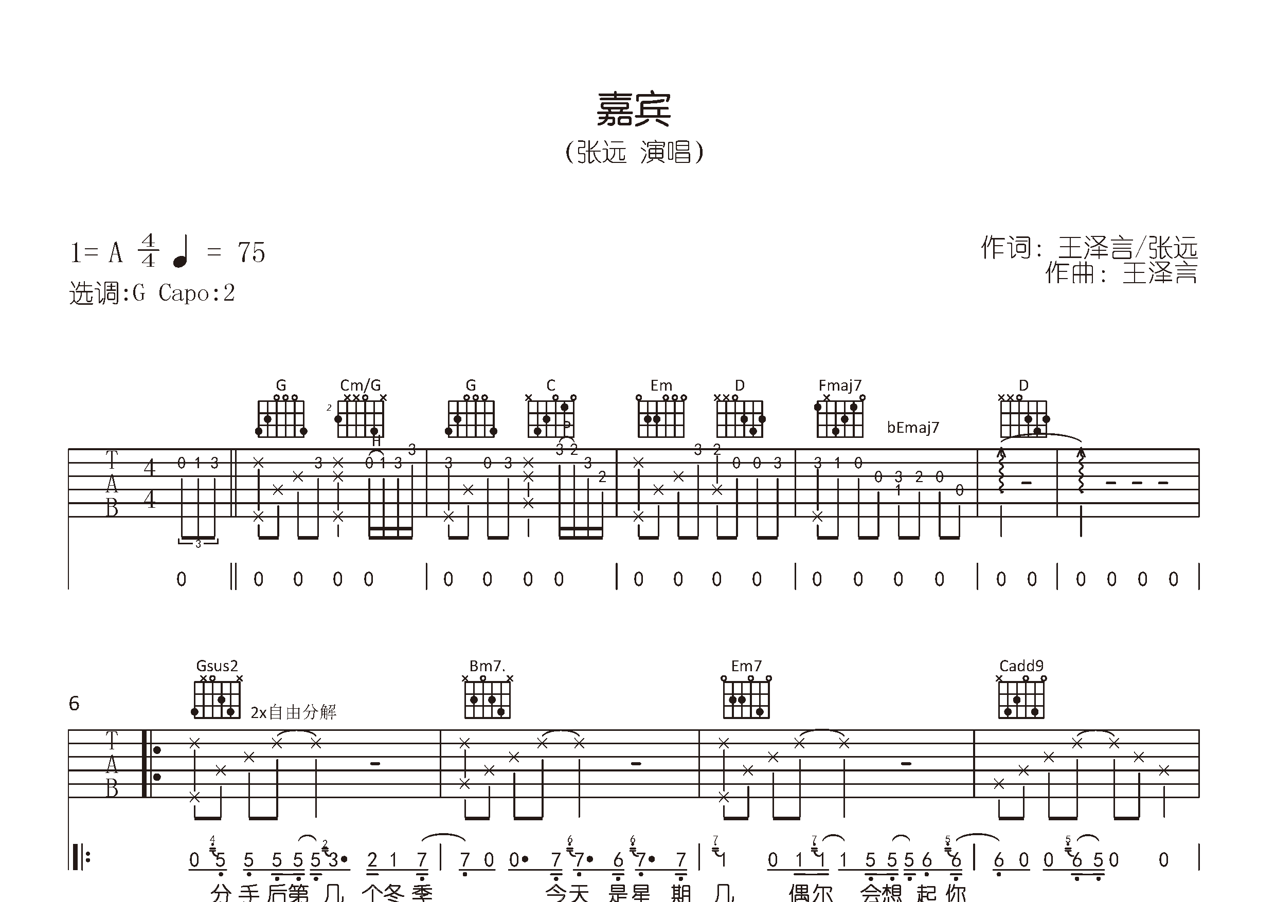 嘉宾吉他谱预览图