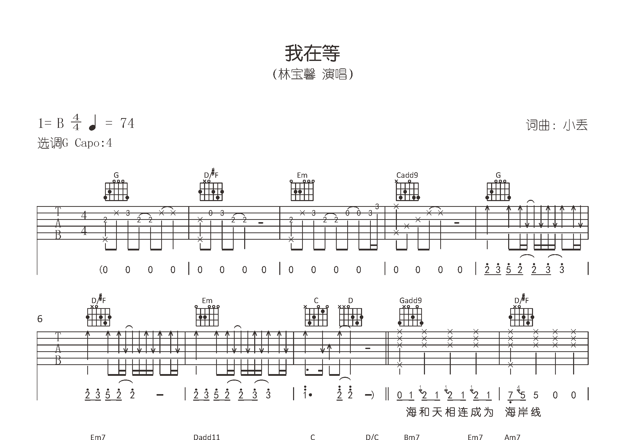 我在等吉他谱预览图