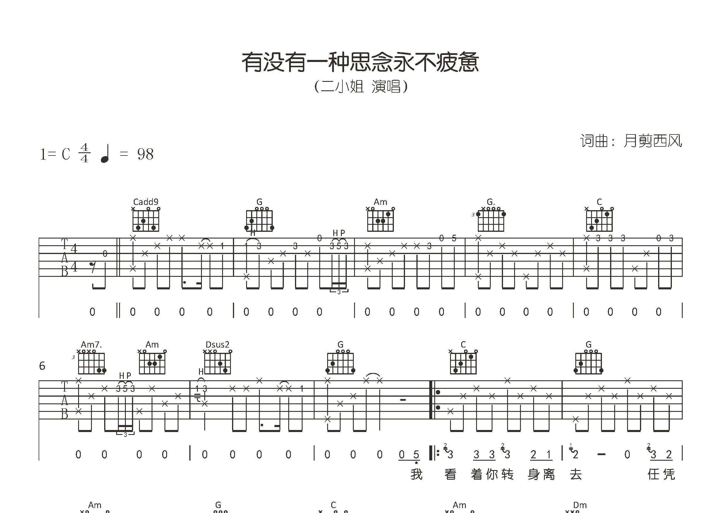 有没有一种思念永不疲惫吉他谱预览图