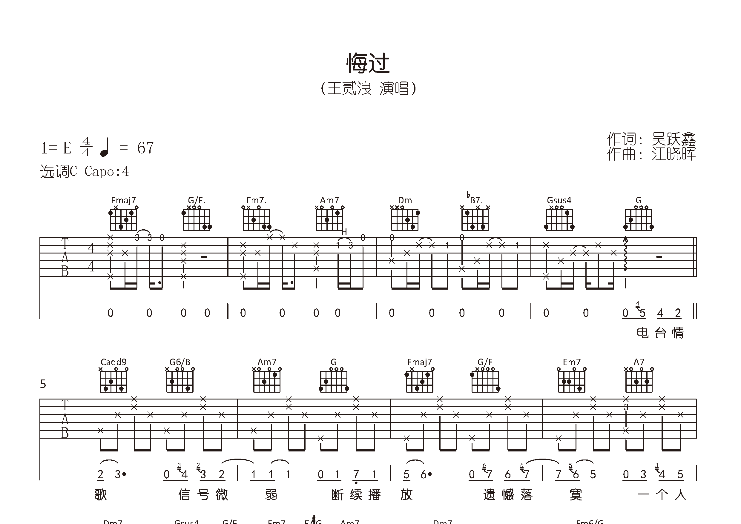 悔过吉他谱预览图