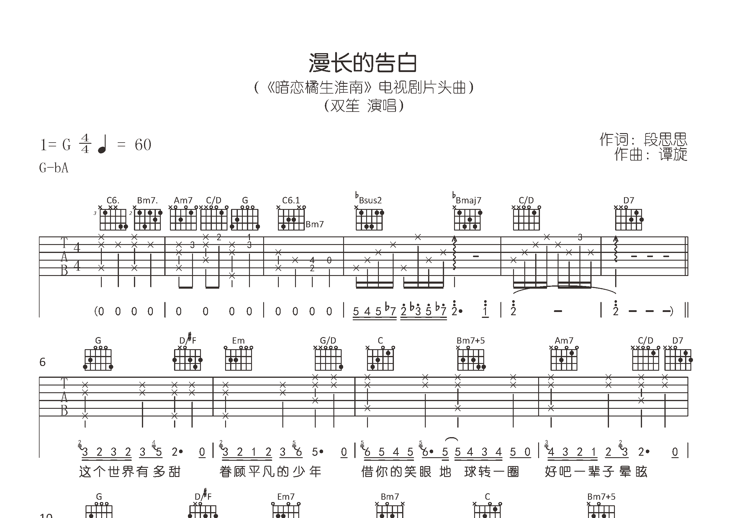 漫长的告白吉他谱预览图