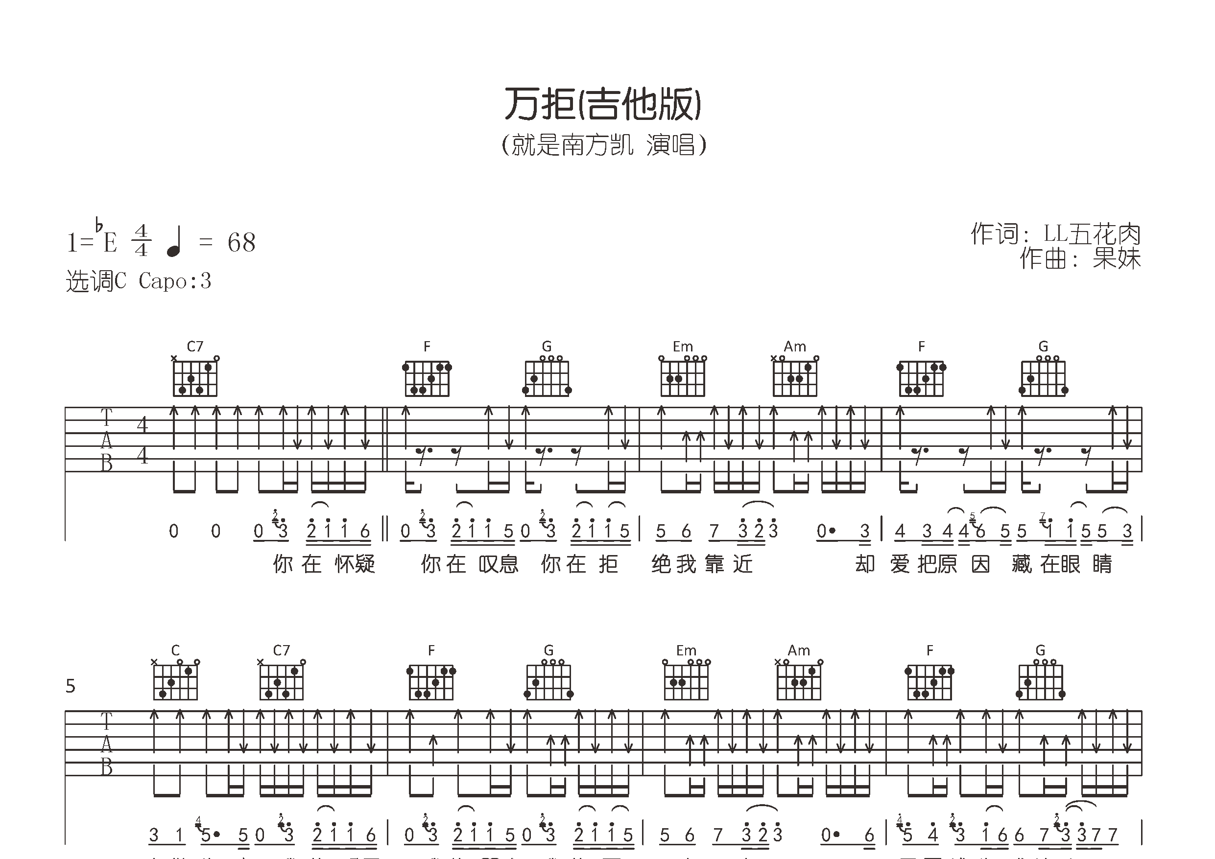 万拒吉他谱预览图