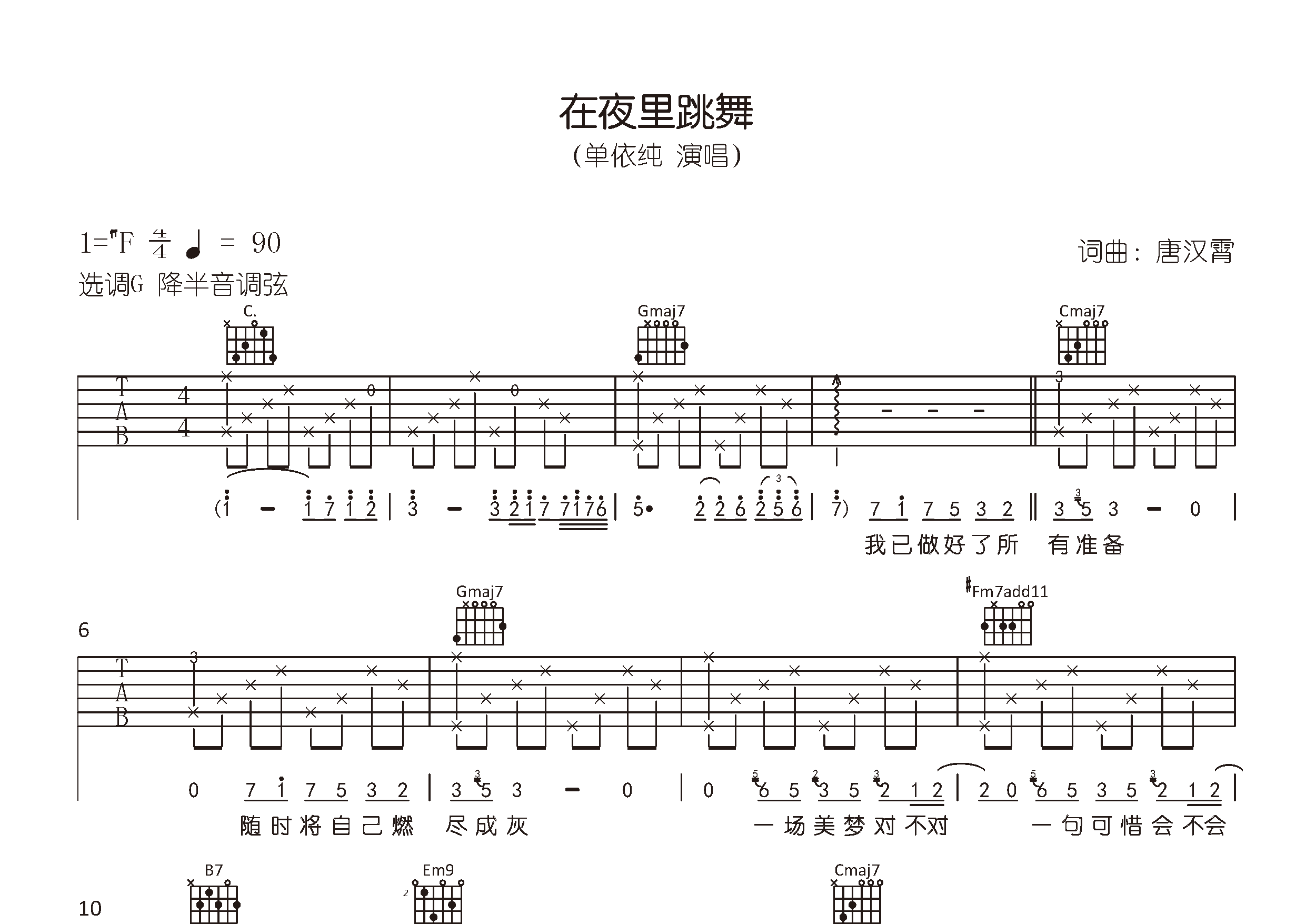在夜里跳舞吉他谱预览图