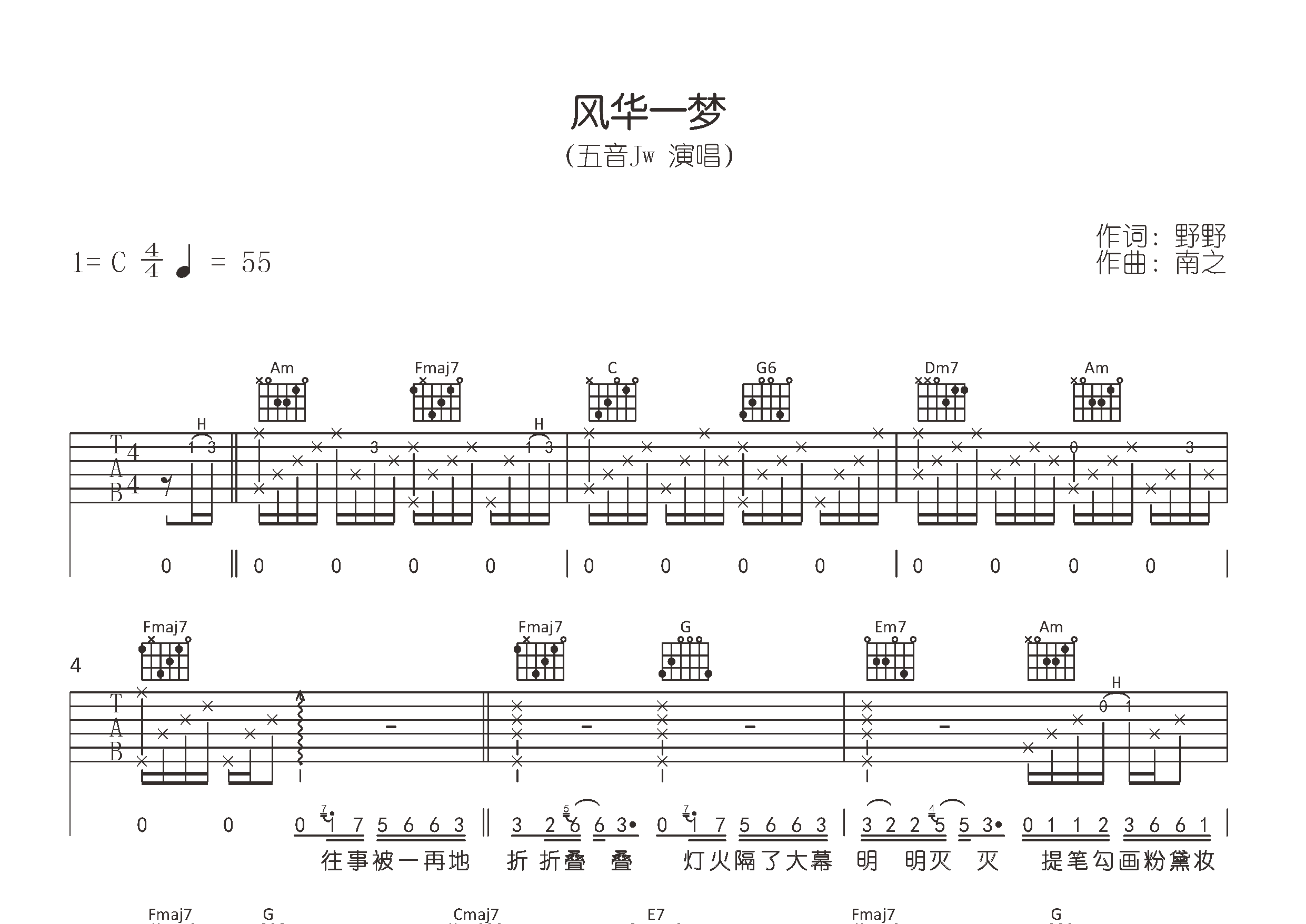 风华一梦吉他谱预览图